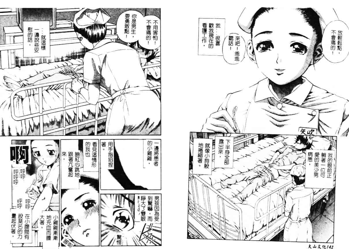 汉化版-[ぺるそな] 柔肉淫魔_第3集