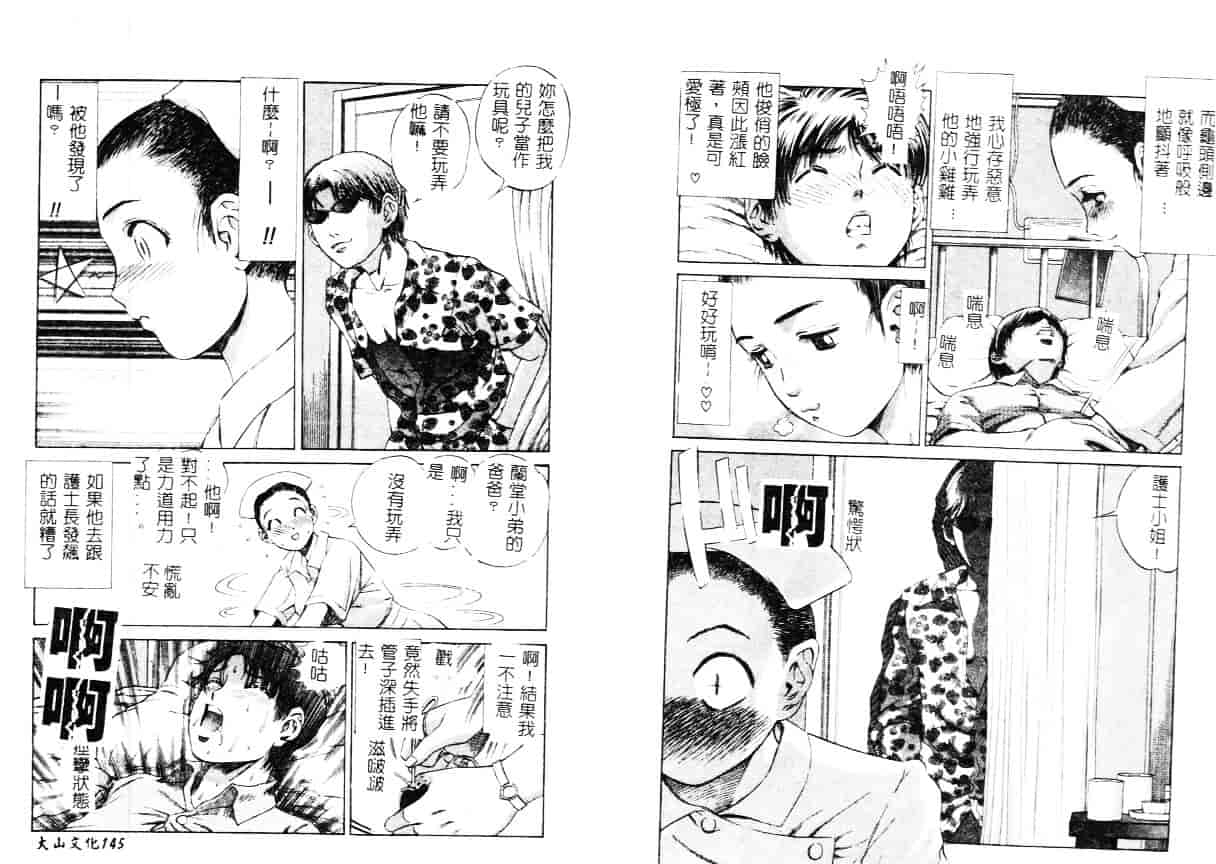 汉化版-[ぺるそな] 柔肉淫魔_第3集