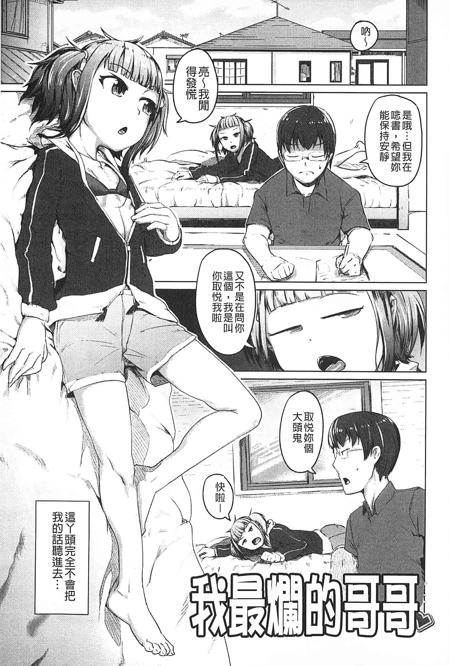 汉化版-[AHOBAKA] 僕だけの向こう側 (我專屬的愛愛對象)_第7集