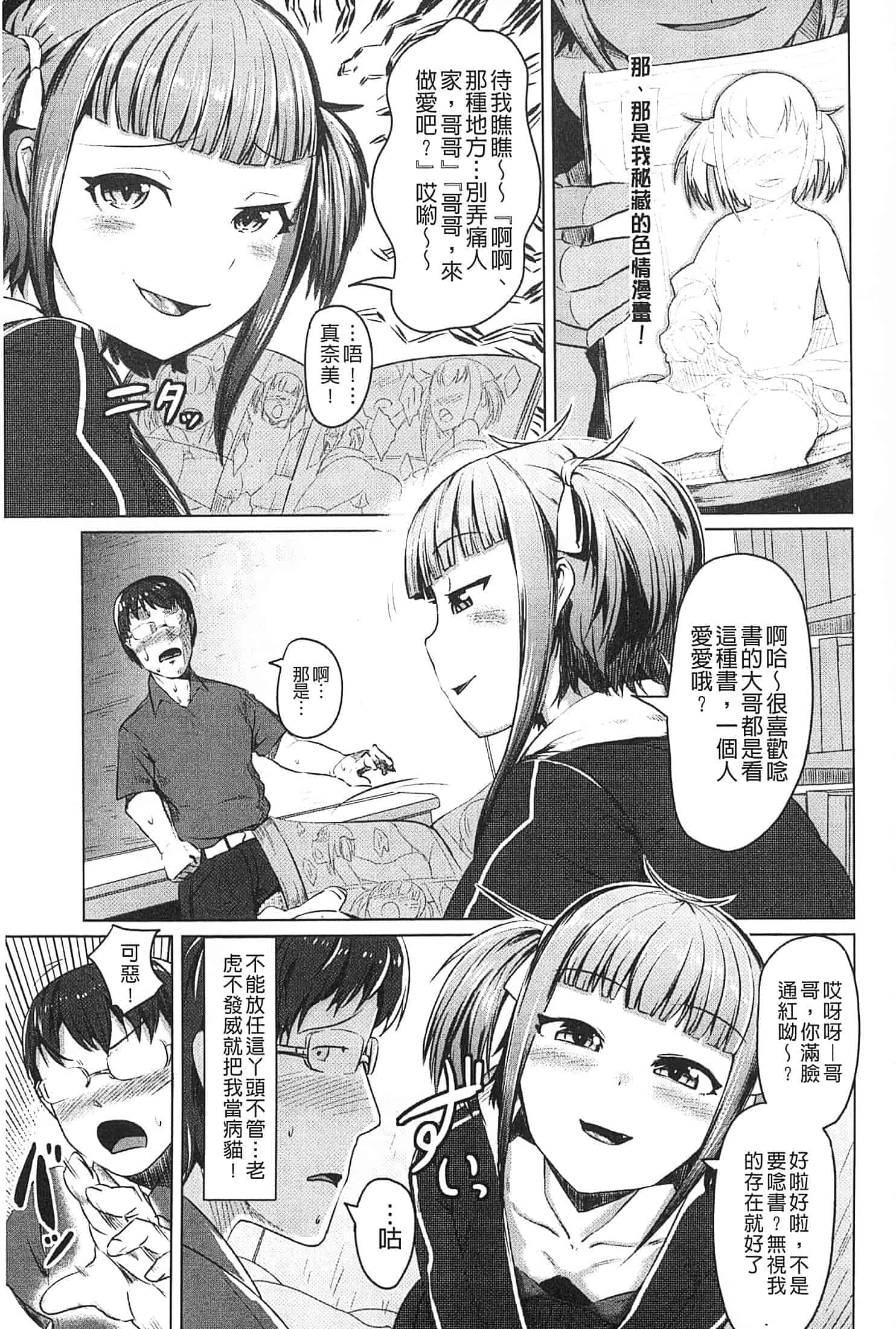 汉化版-[AHOBAKA] 僕だけの向こう側 (我專屬的愛愛對象)_第7集