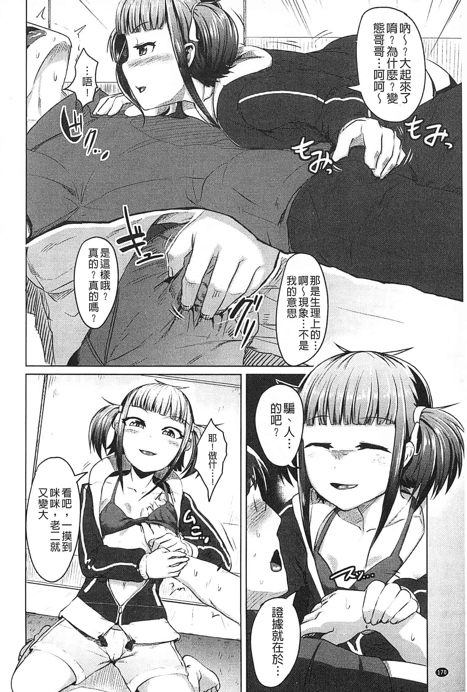 汉化版-[AHOBAKA] 僕だけの向こう側 (我專屬的愛愛對象)_第7集