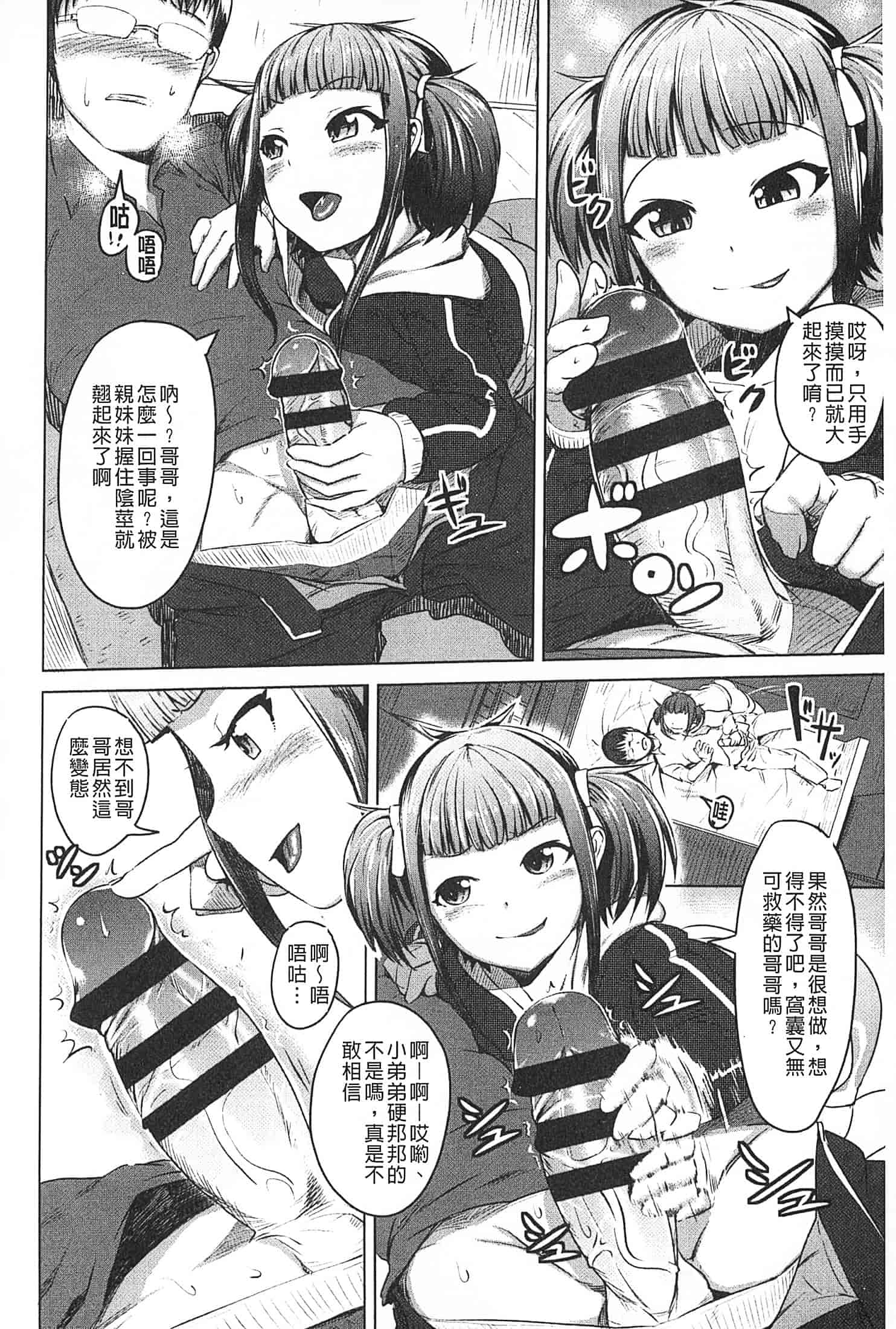 汉化版-[AHOBAKA] 僕だけの向こう側 (我專屬的愛愛對象)_第7集