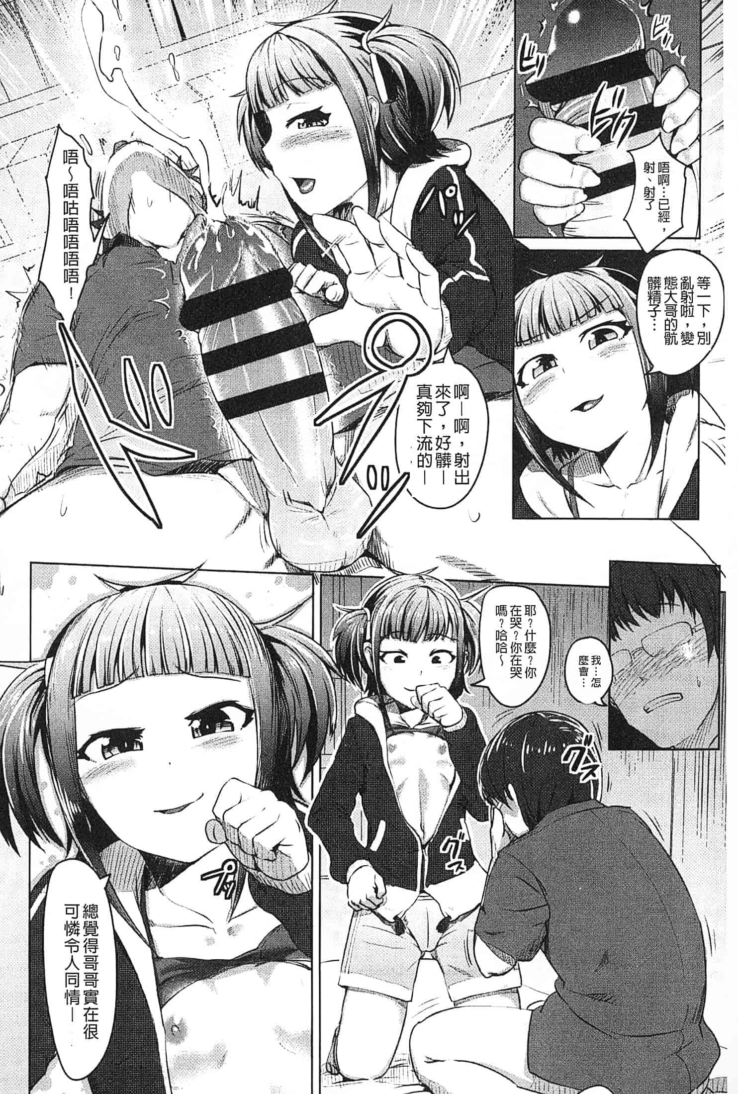 汉化版-[AHOBAKA] 僕だけの向こう側 (我專屬的愛愛對象)_第7集