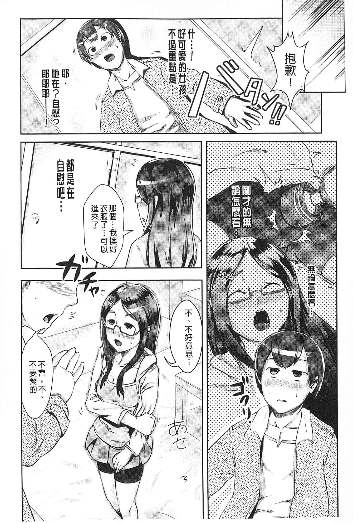 汉化版-[AHOBAKA] 僕だけの向こう側 (我專屬的愛愛對象)_第8集