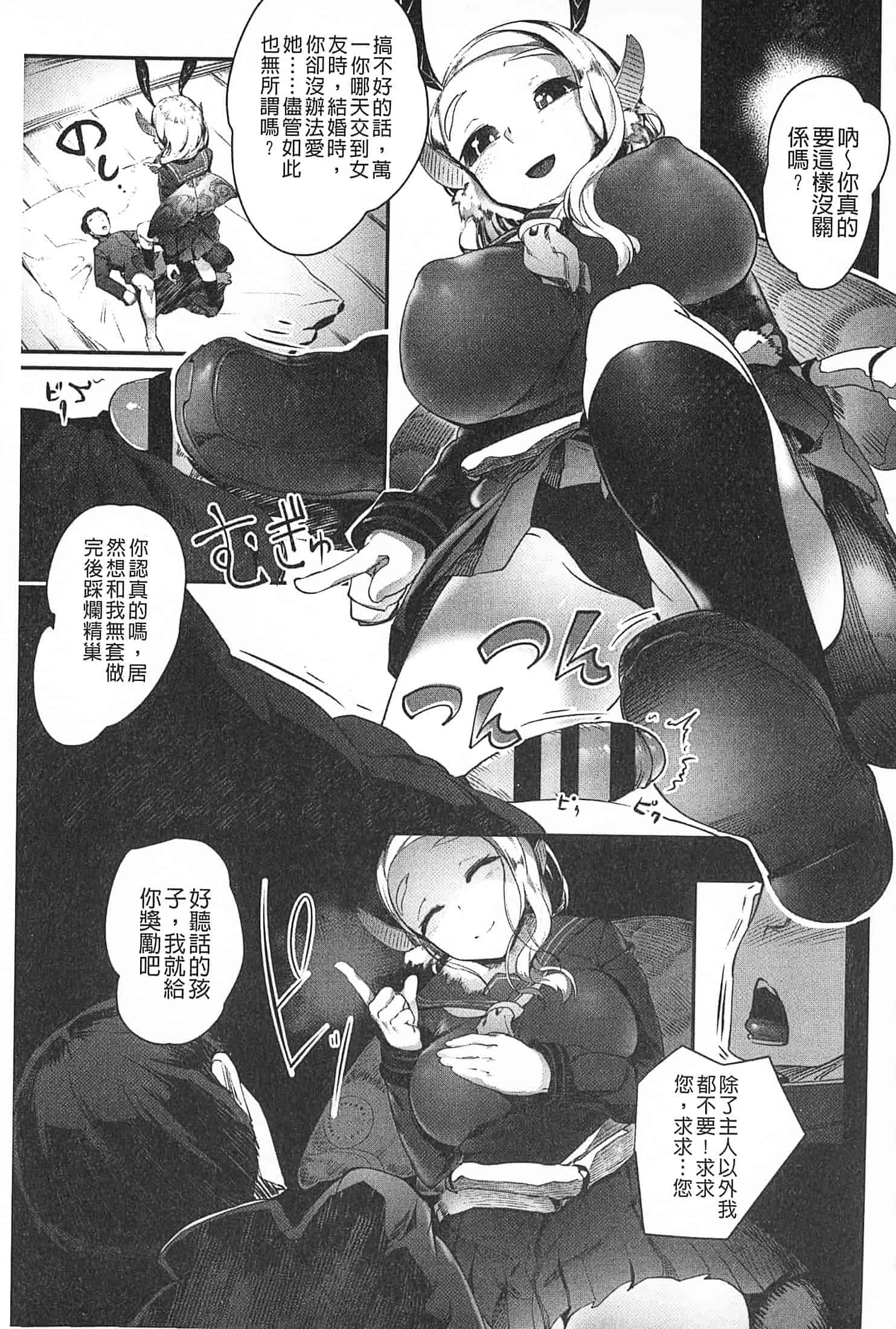 汉化版-[AHOBAKA] 僕だけの向こう側 (我專屬的愛愛對象)_第2集