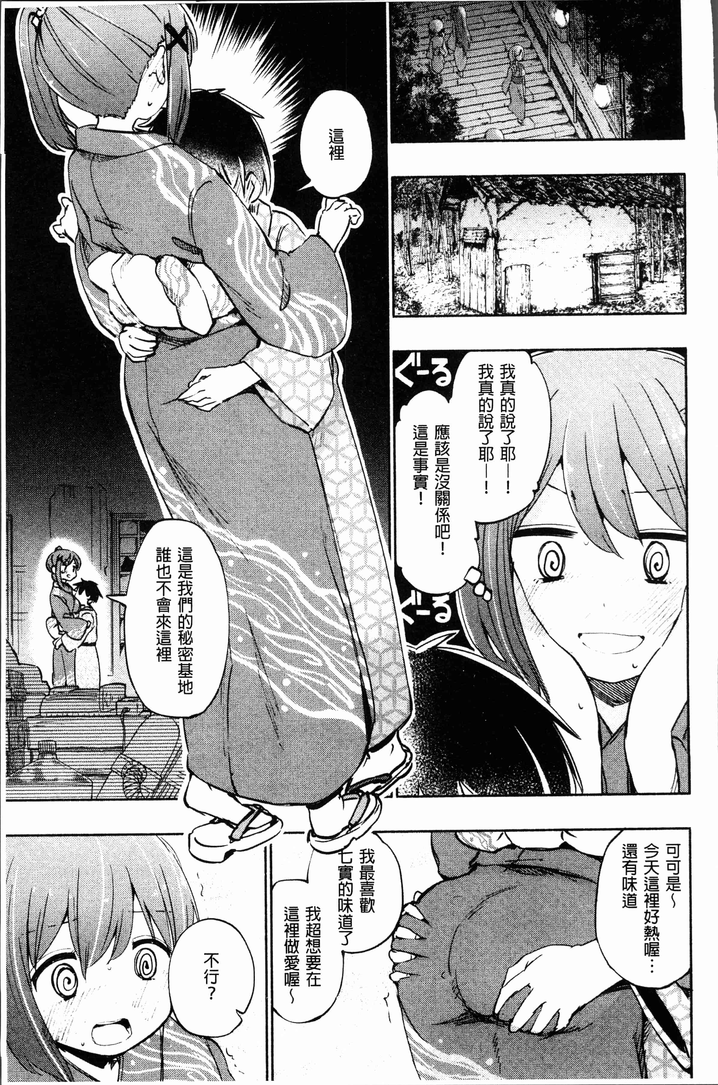 汉化版-[ほた。] ラブみごろ。 [4K[S版]掃圖組]_第7集