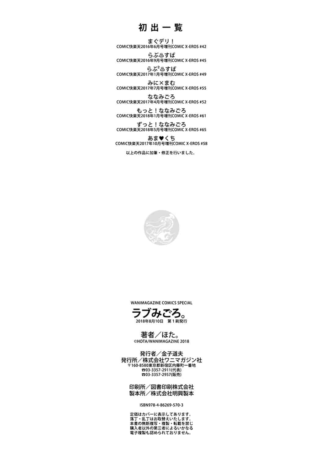 汉化版-[ほた。] ラブみごろ。 [4K[S版]掃圖組]_第8集