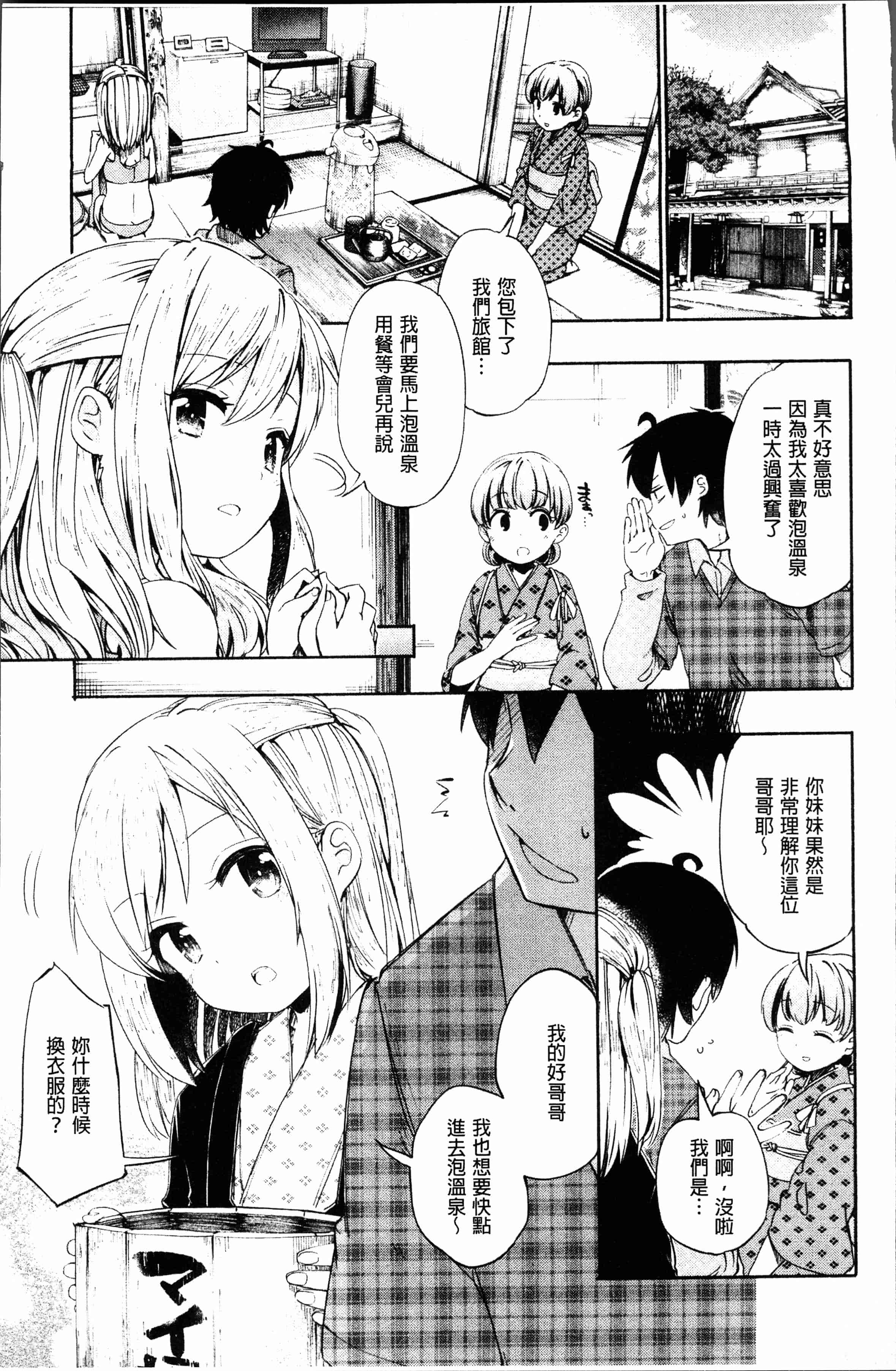 汉化版-[ほた。] ラブみごろ。 [4K[S版]掃圖組]_第2集