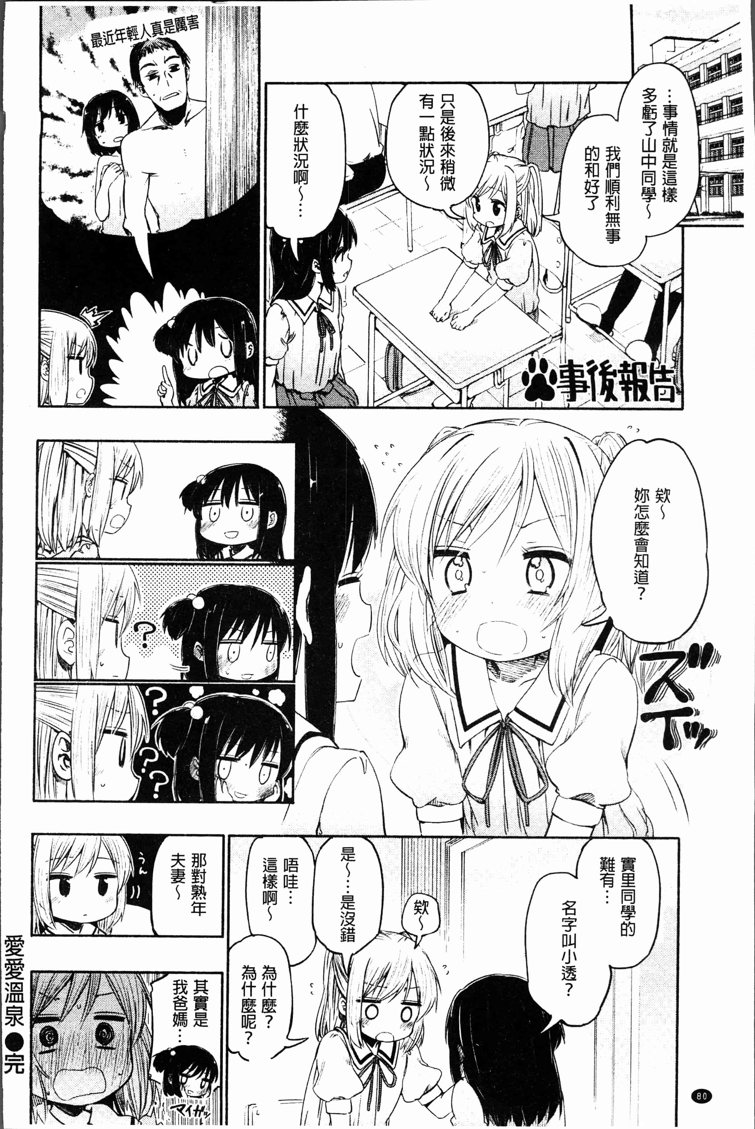 汉化版-[ほた。] ラブみごろ。 [4K[S版]掃圖組]_第4集
