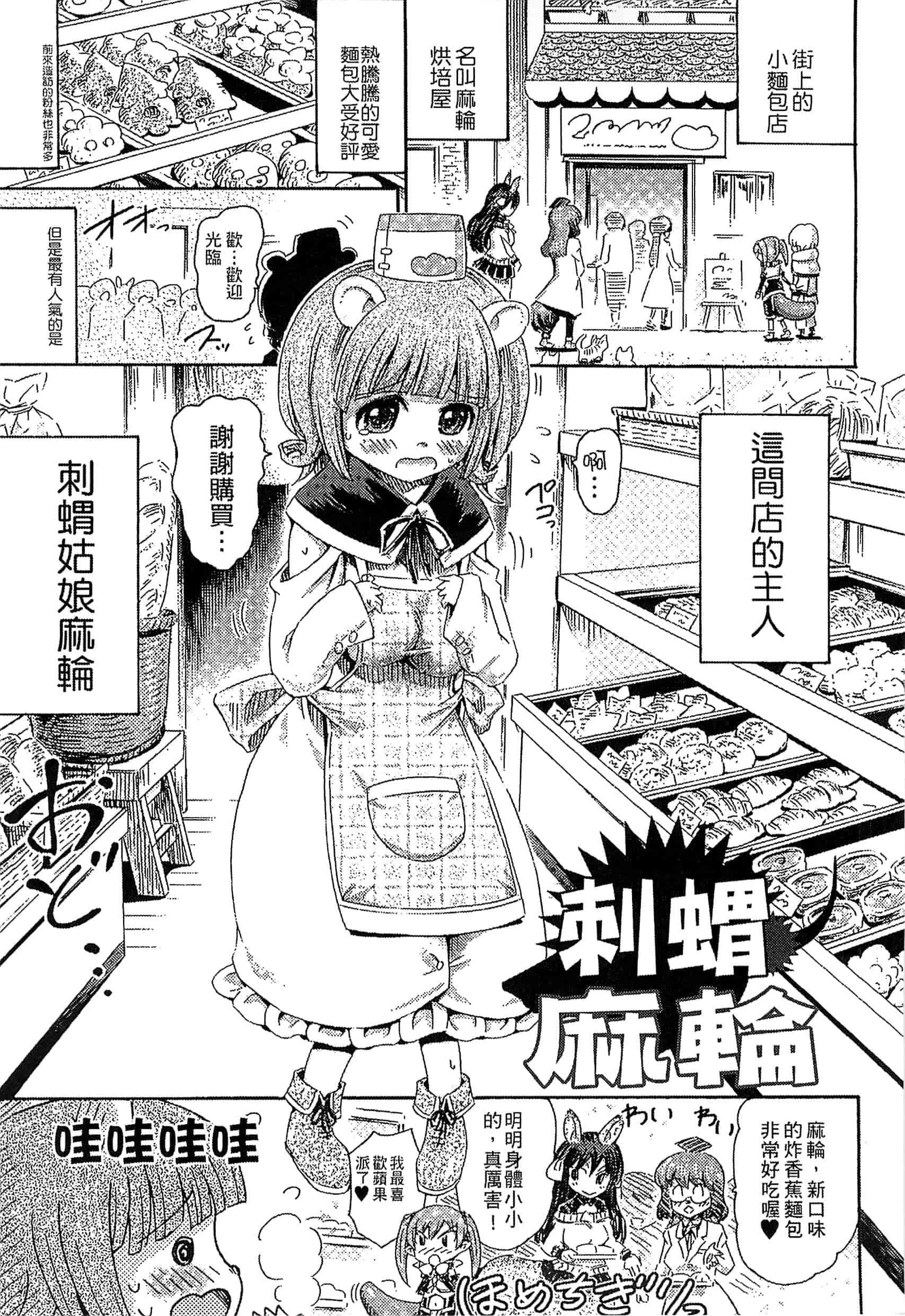 汉化版-[ほりとも] 気になるあの娘はモンスター_第7集