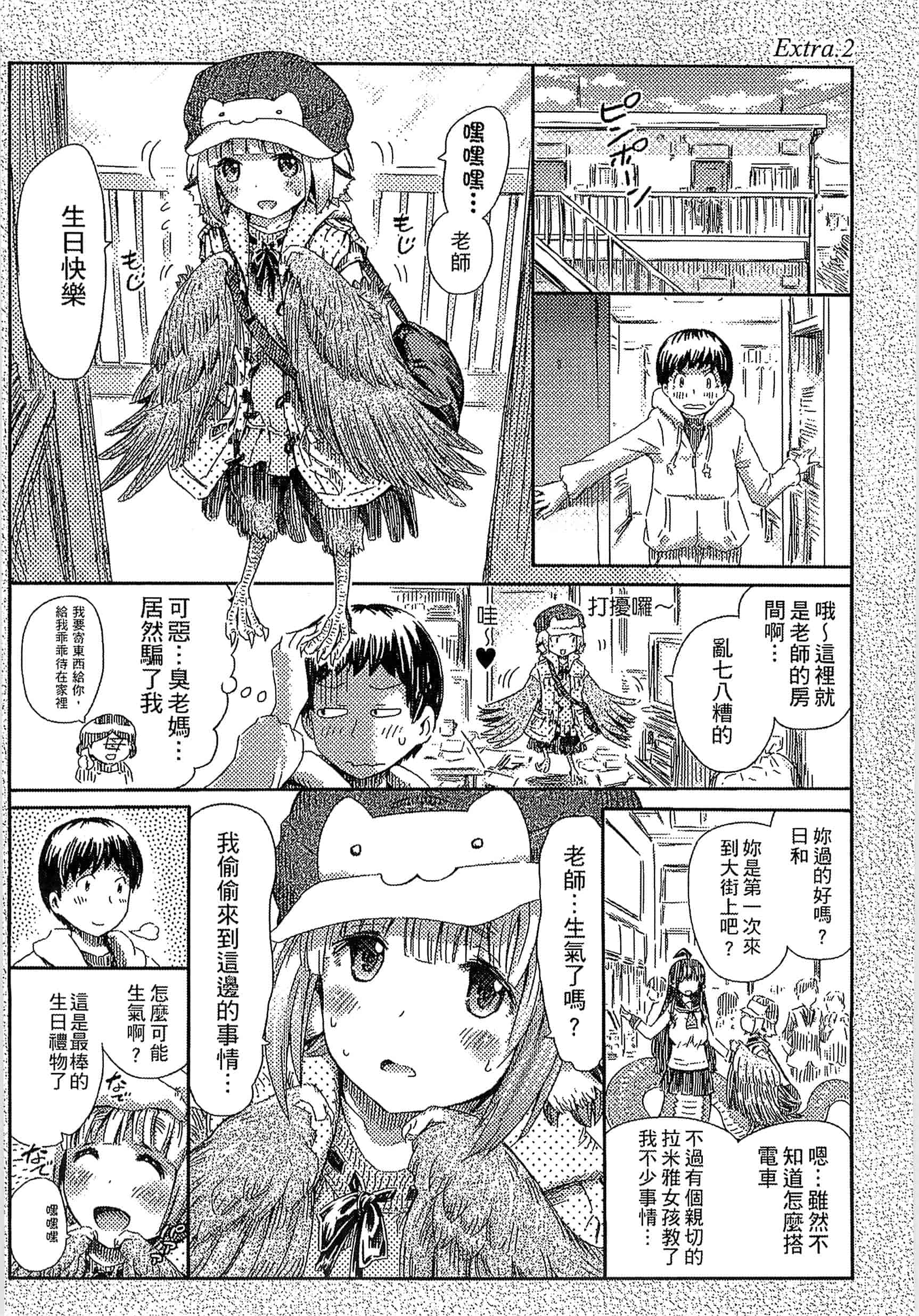 汉化版-[ほりとも] 気になるあの娘はモンスター_第2集