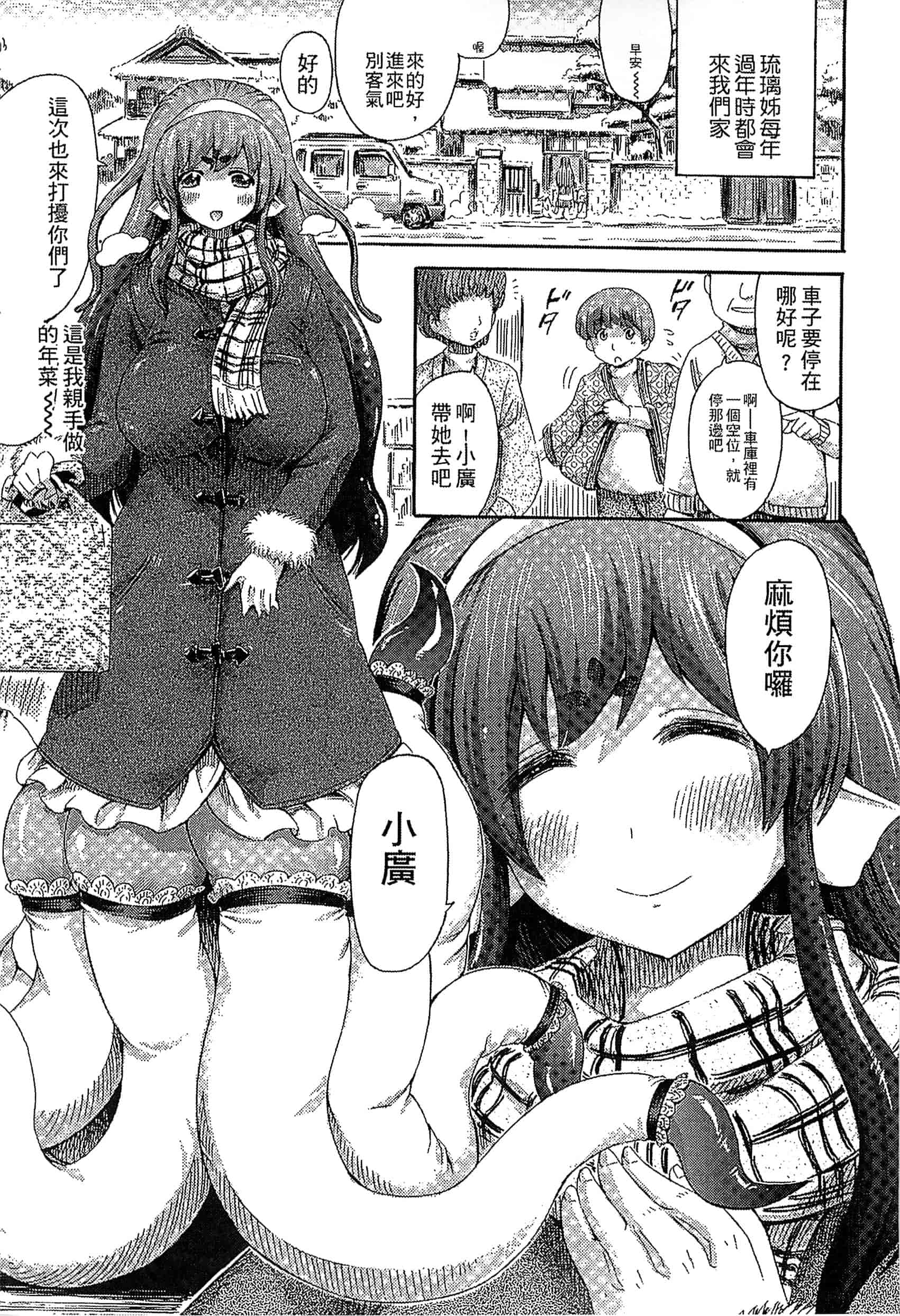 汉化版-[ほりとも] 気になるあの娘はモンスター_第3集