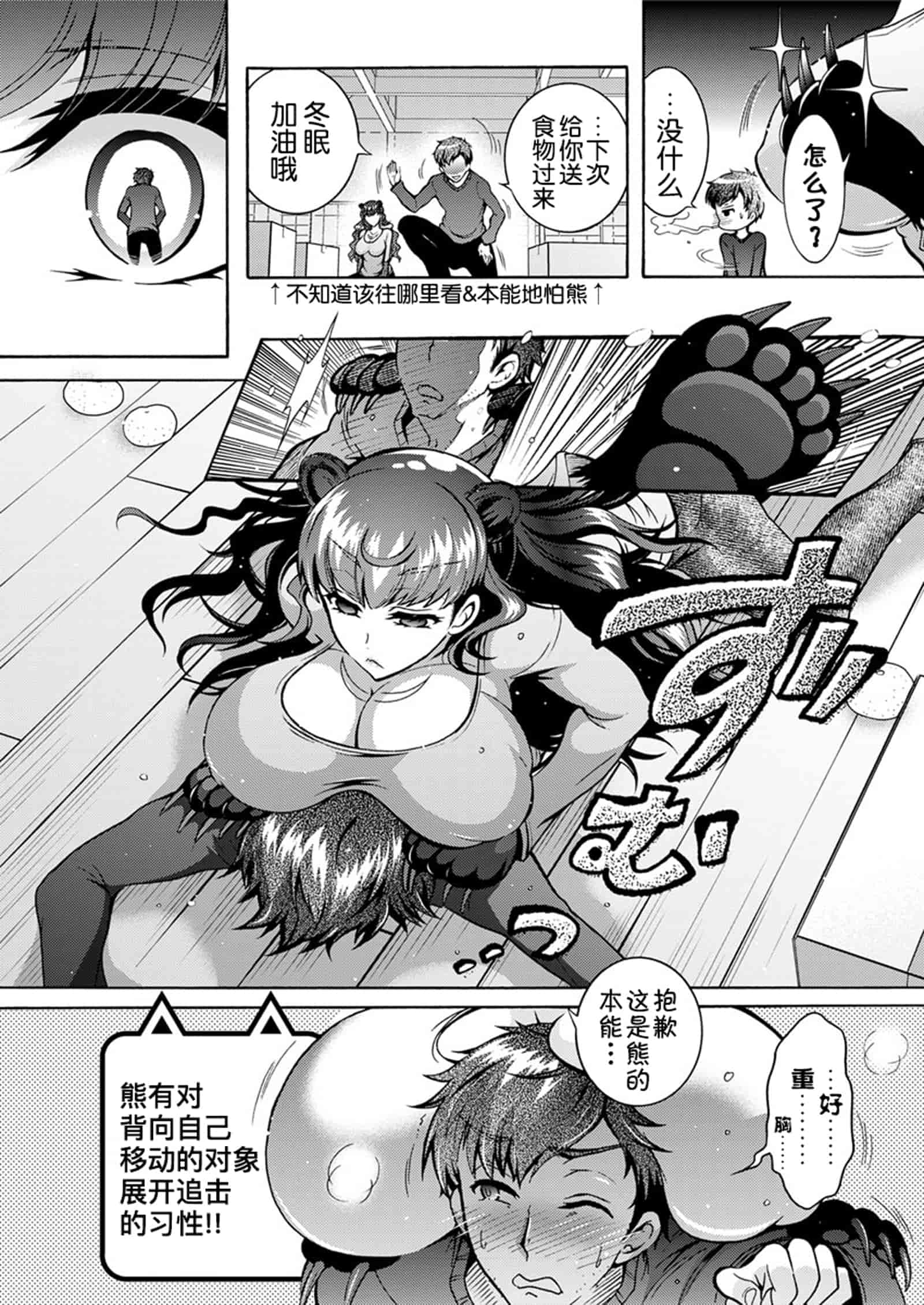 汉化版-[ほんだありま] 超々肉食系女子 1-6_第5集