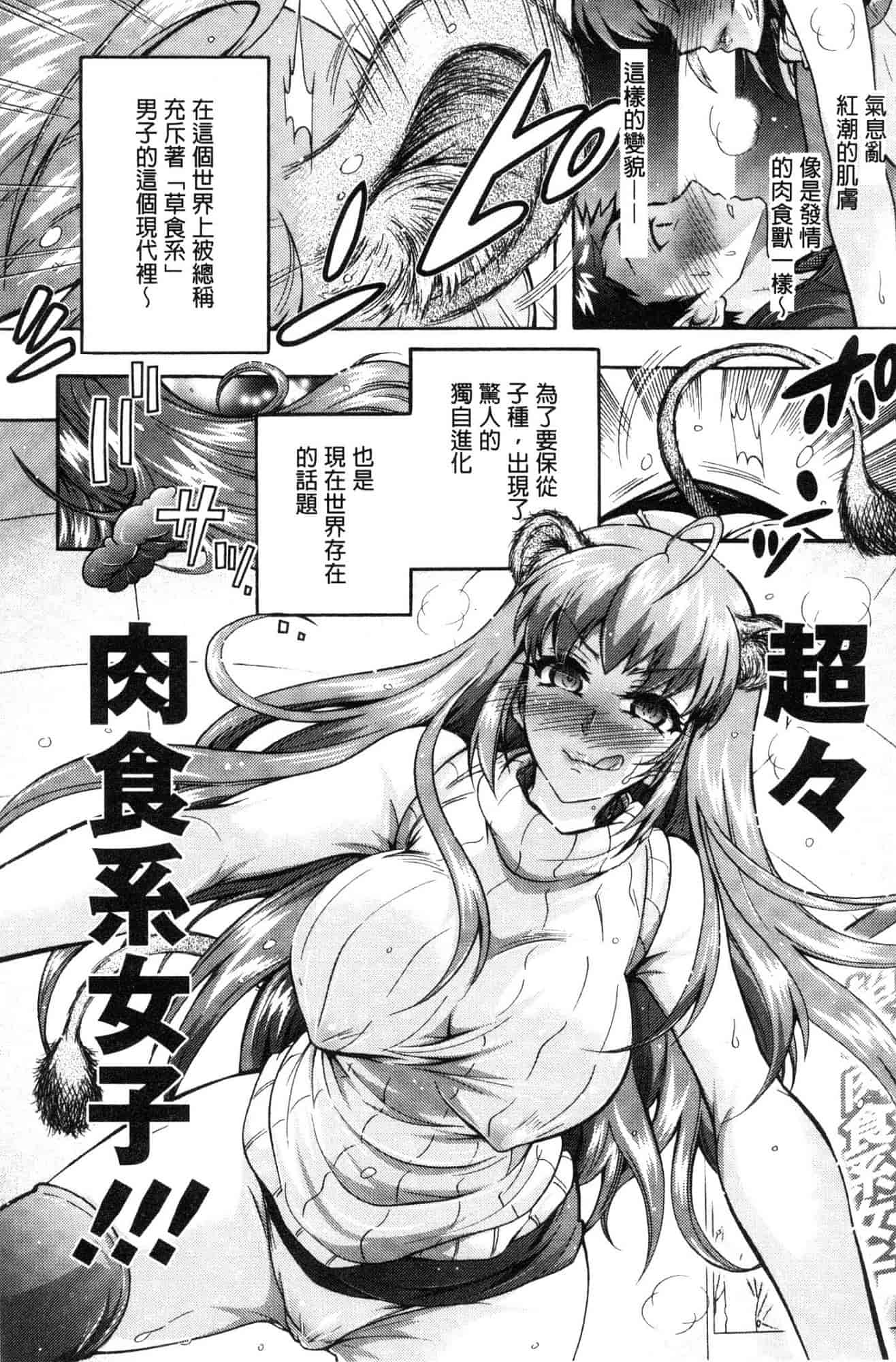 汉化版-[ほんだありま] 超々肉食系女子 [風的工房] C3659_第1集