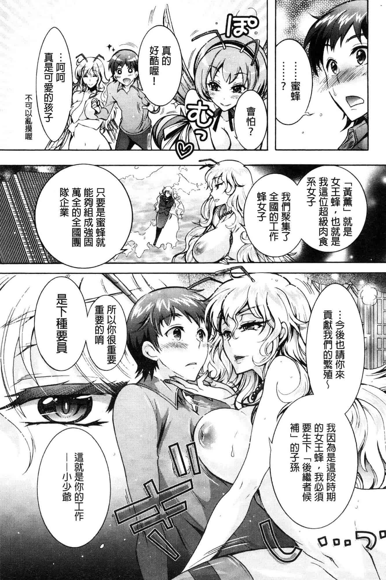汉化版-[ほんだありま] 超々肉食系女子 [風的工房] C3659_第6集