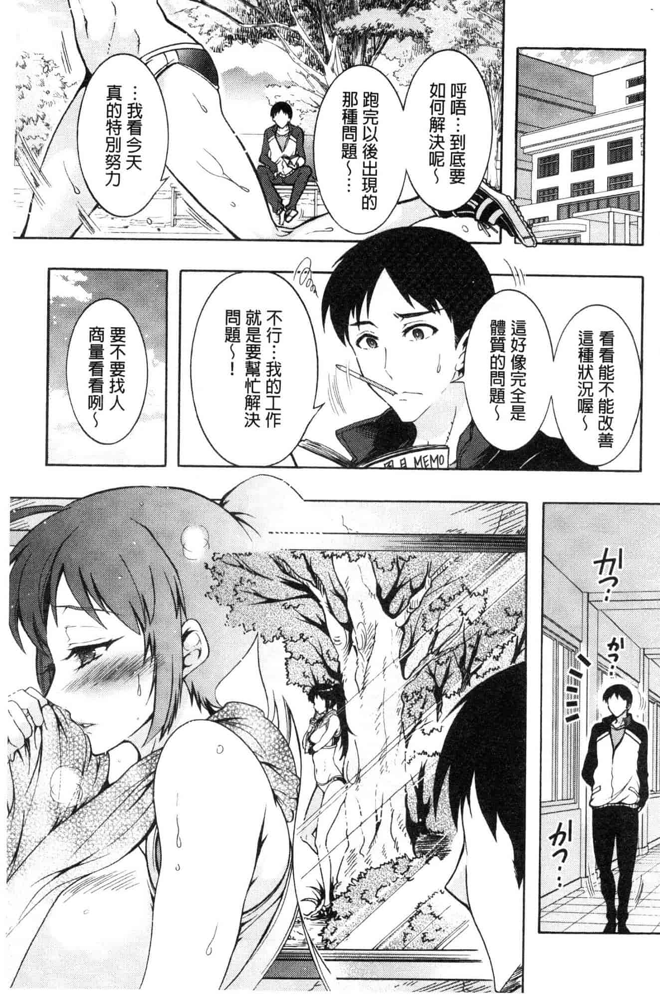 汉化版-[ほんだありま] 超々肉食系女子 [風的工房] C3659_第6集