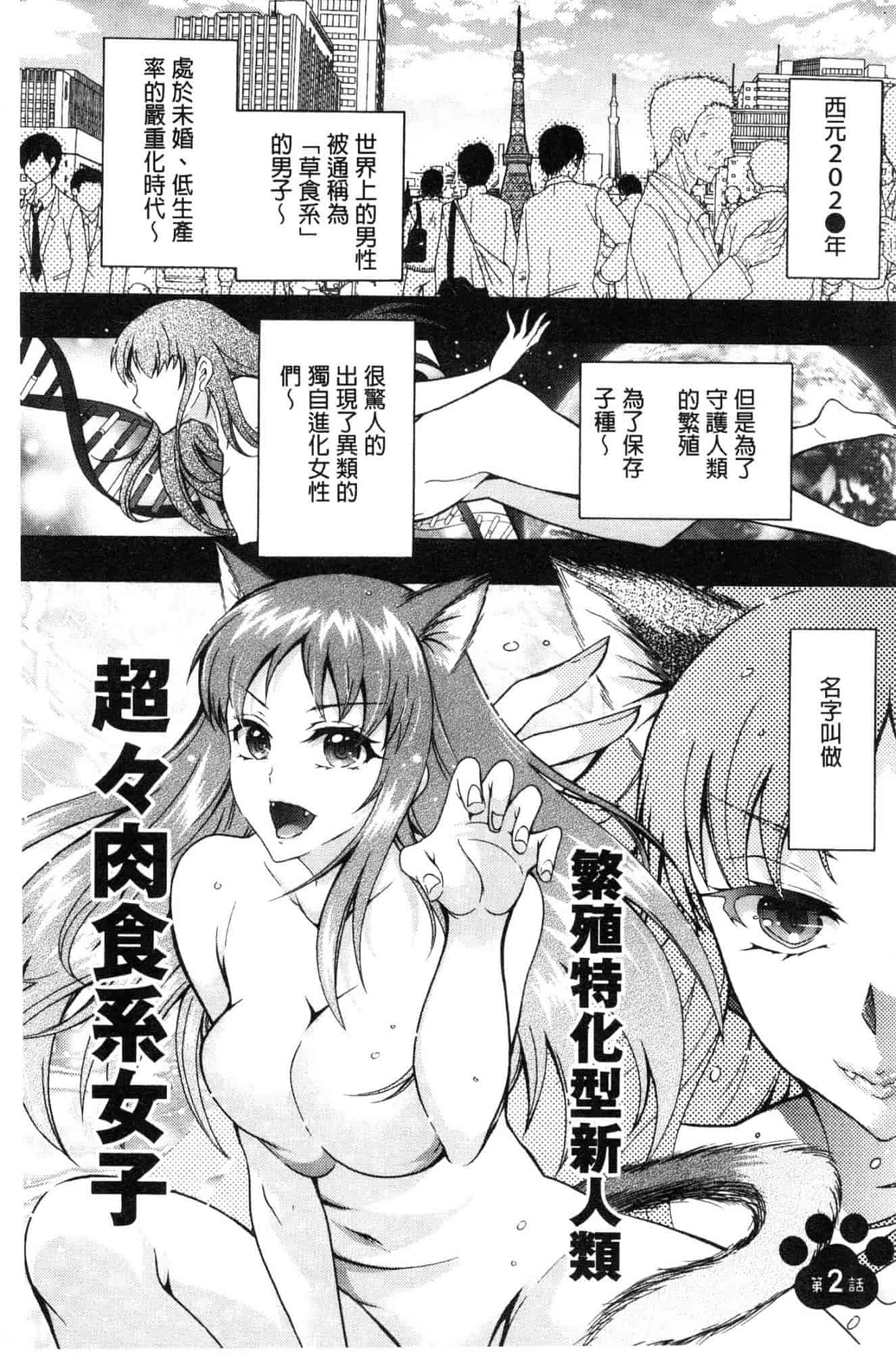 汉化版-[ほんだありま] 超々肉食系女子 [風的工房] C3659_第1集