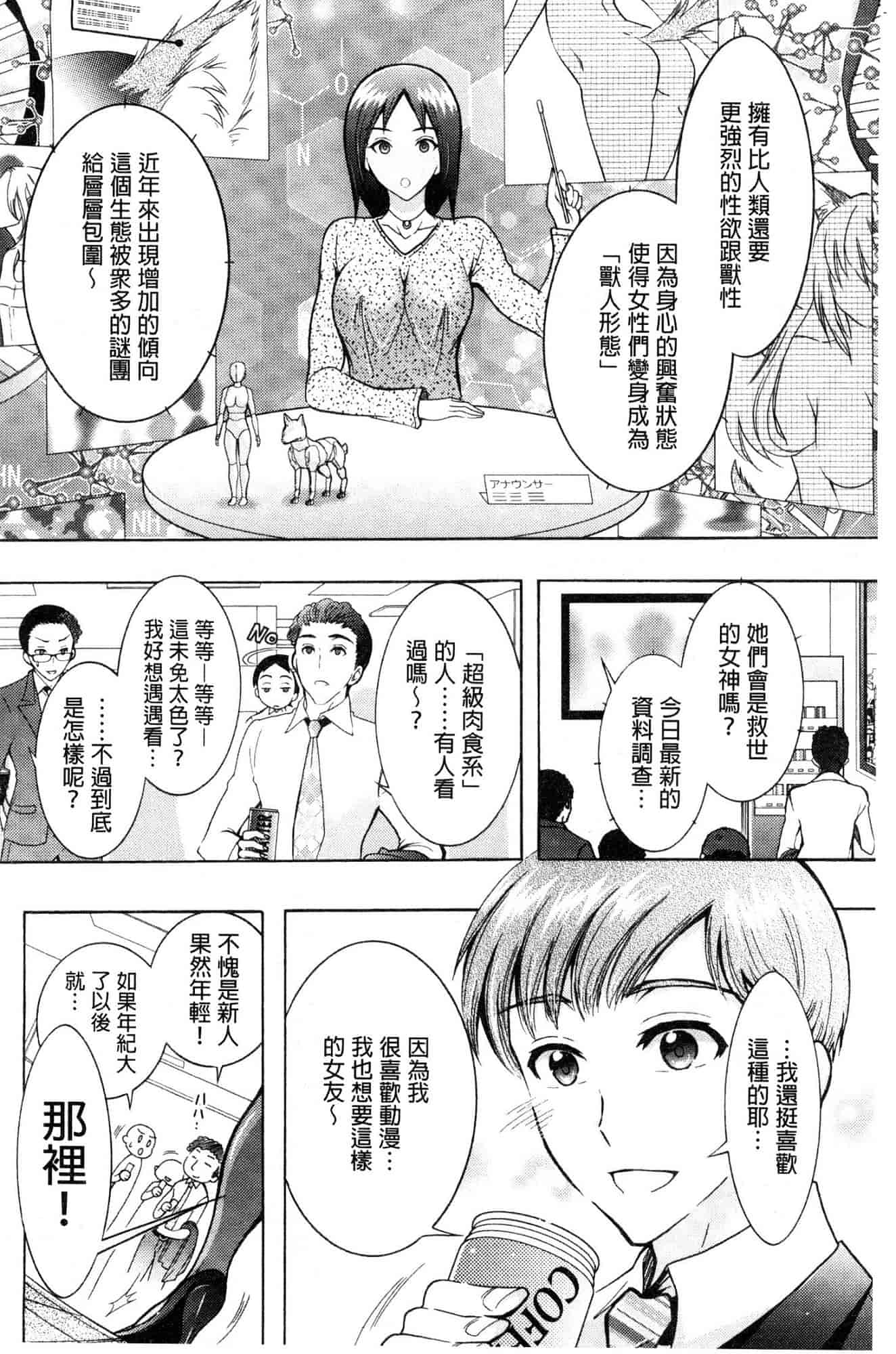 汉化版-[ほんだありま] 超々肉食系女子 [風的工房] C3659_第1集