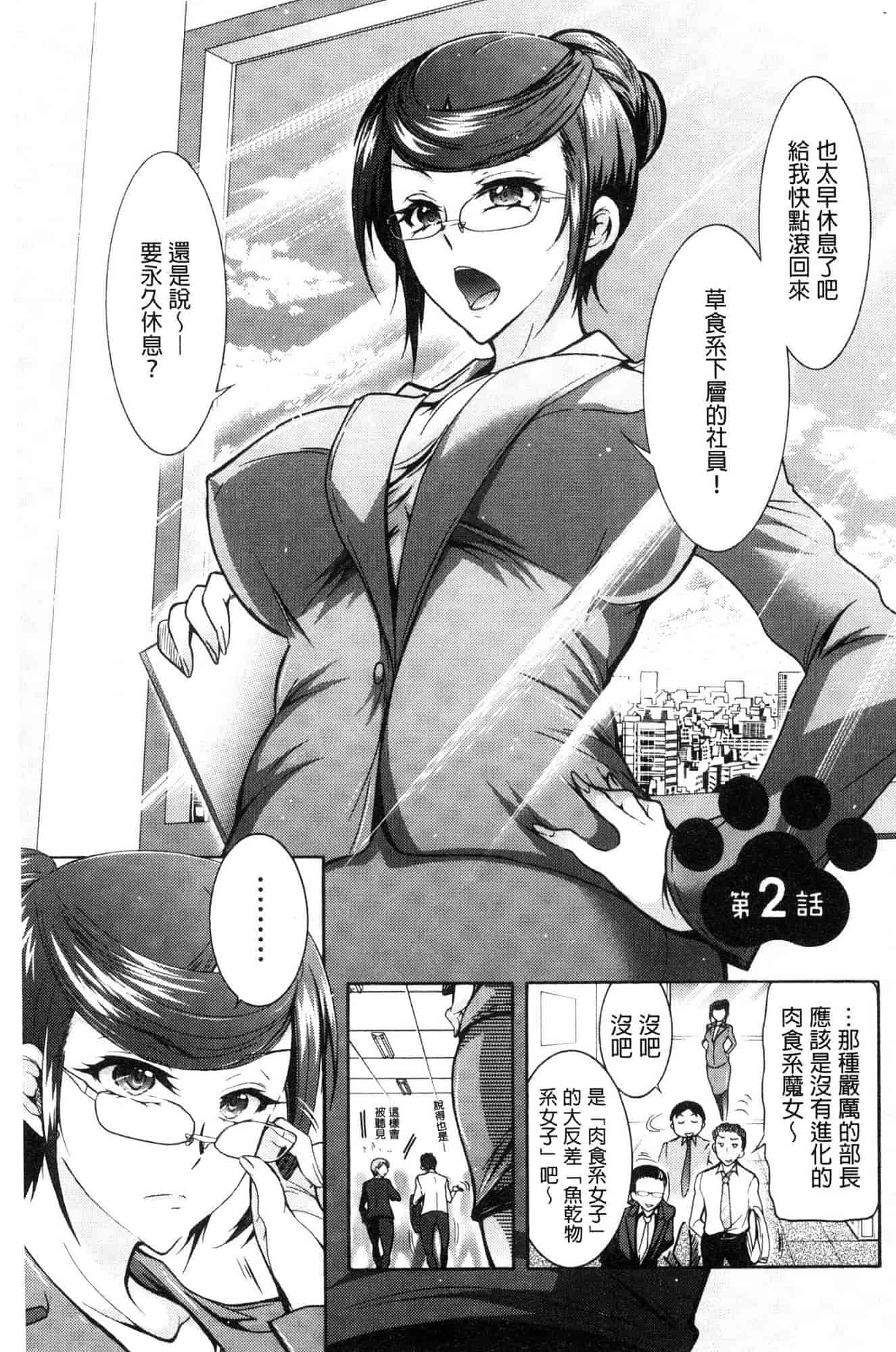 汉化版-[ほんだありま] 超々肉食系女子 [風的工房] C3659_第1集