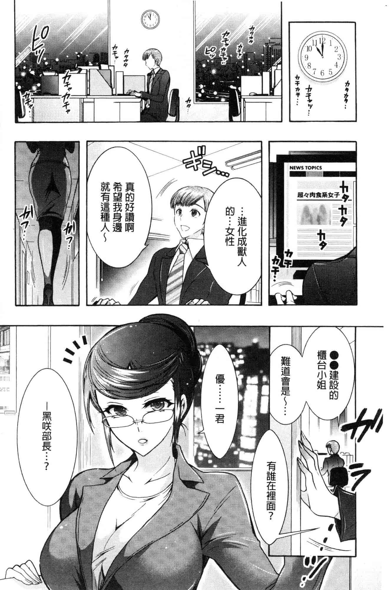 汉化版-[ほんだありま] 超々肉食系女子 [風的工房] C3659_第1集