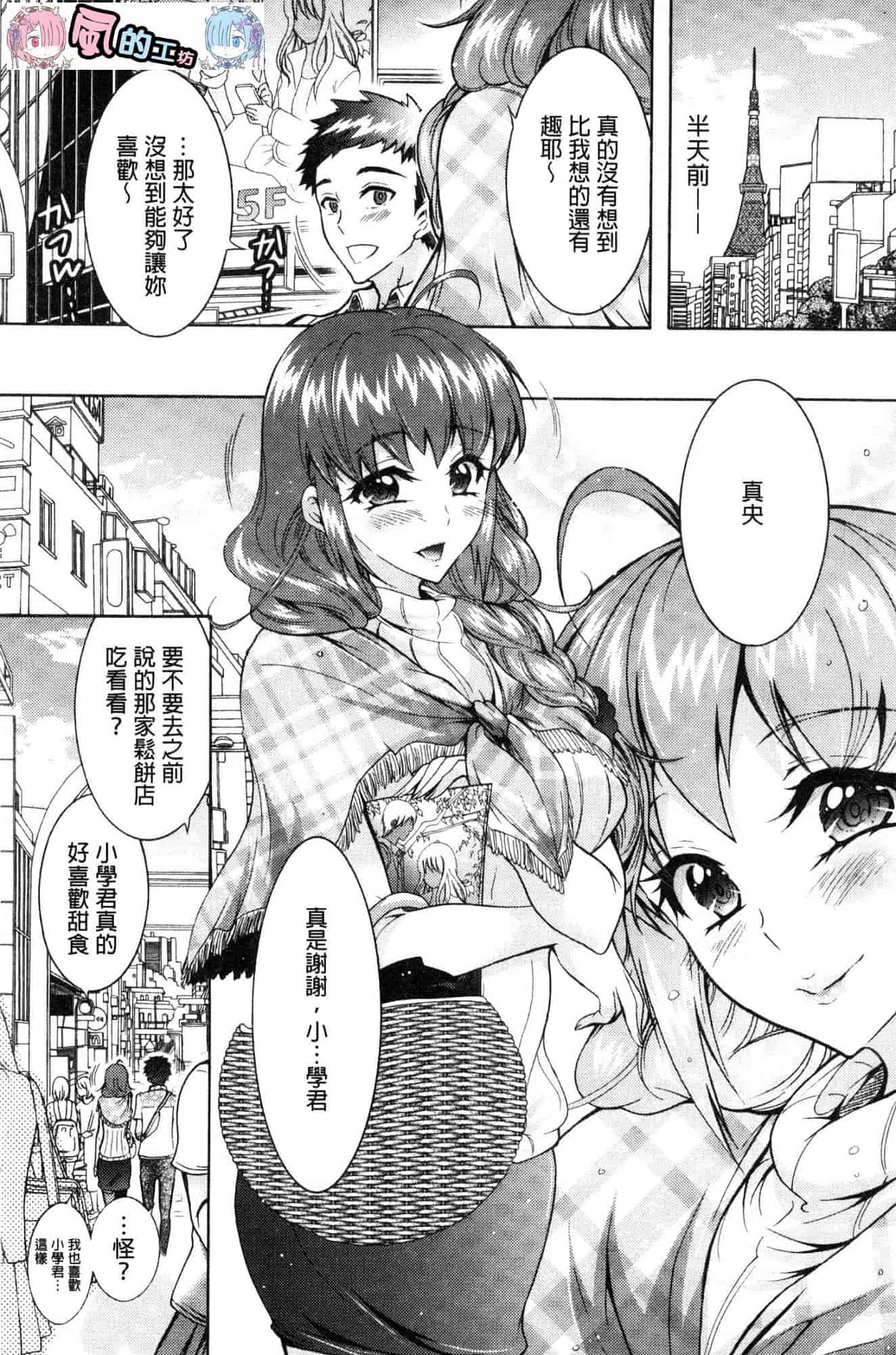 汉化版-[ほんだありま] 超々肉食系女子 [風的工房] C3659_第1集