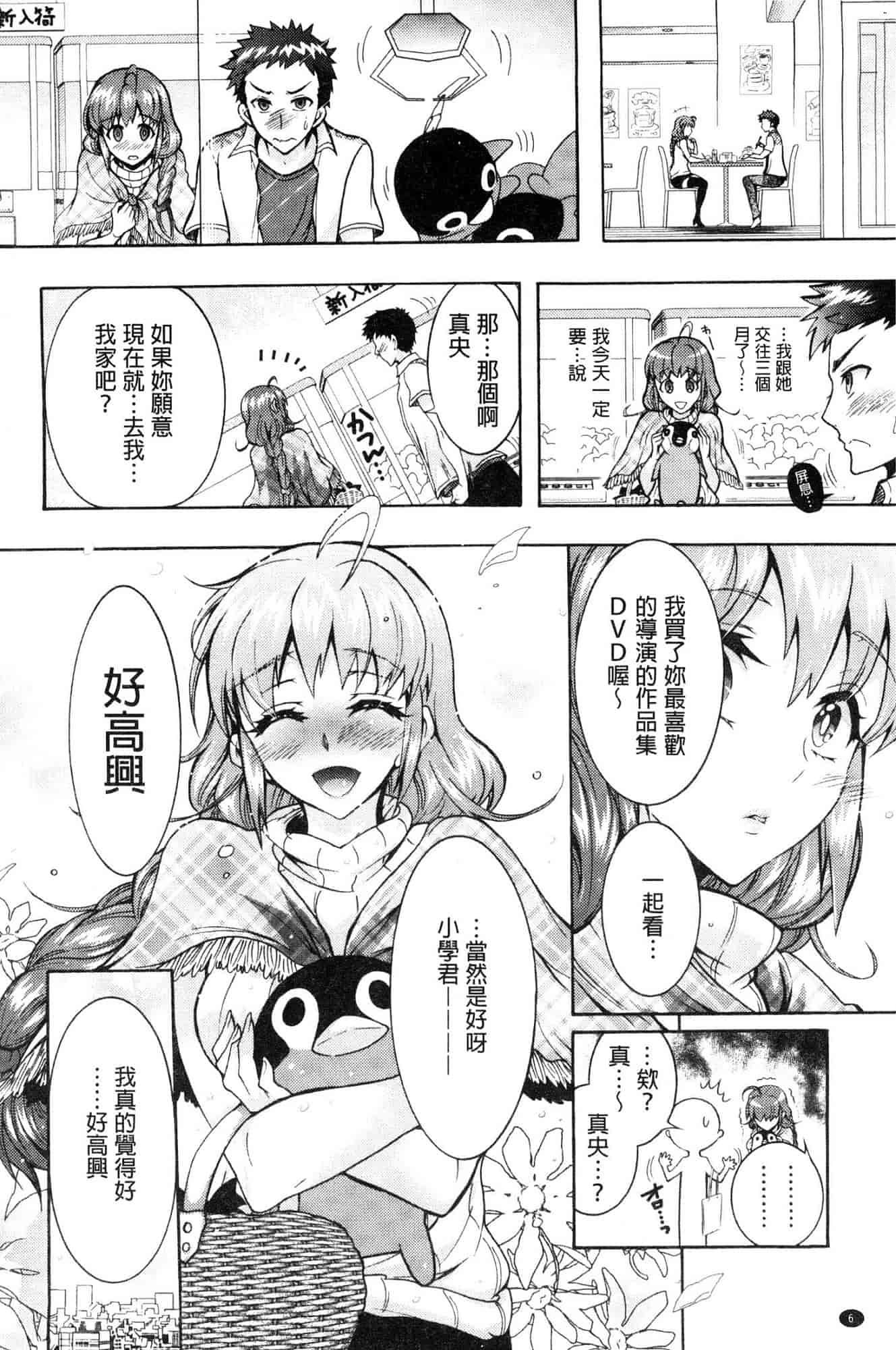 汉化版-[ほんだありま] 超々肉食系女子 [風的工房] C3659_第1集
