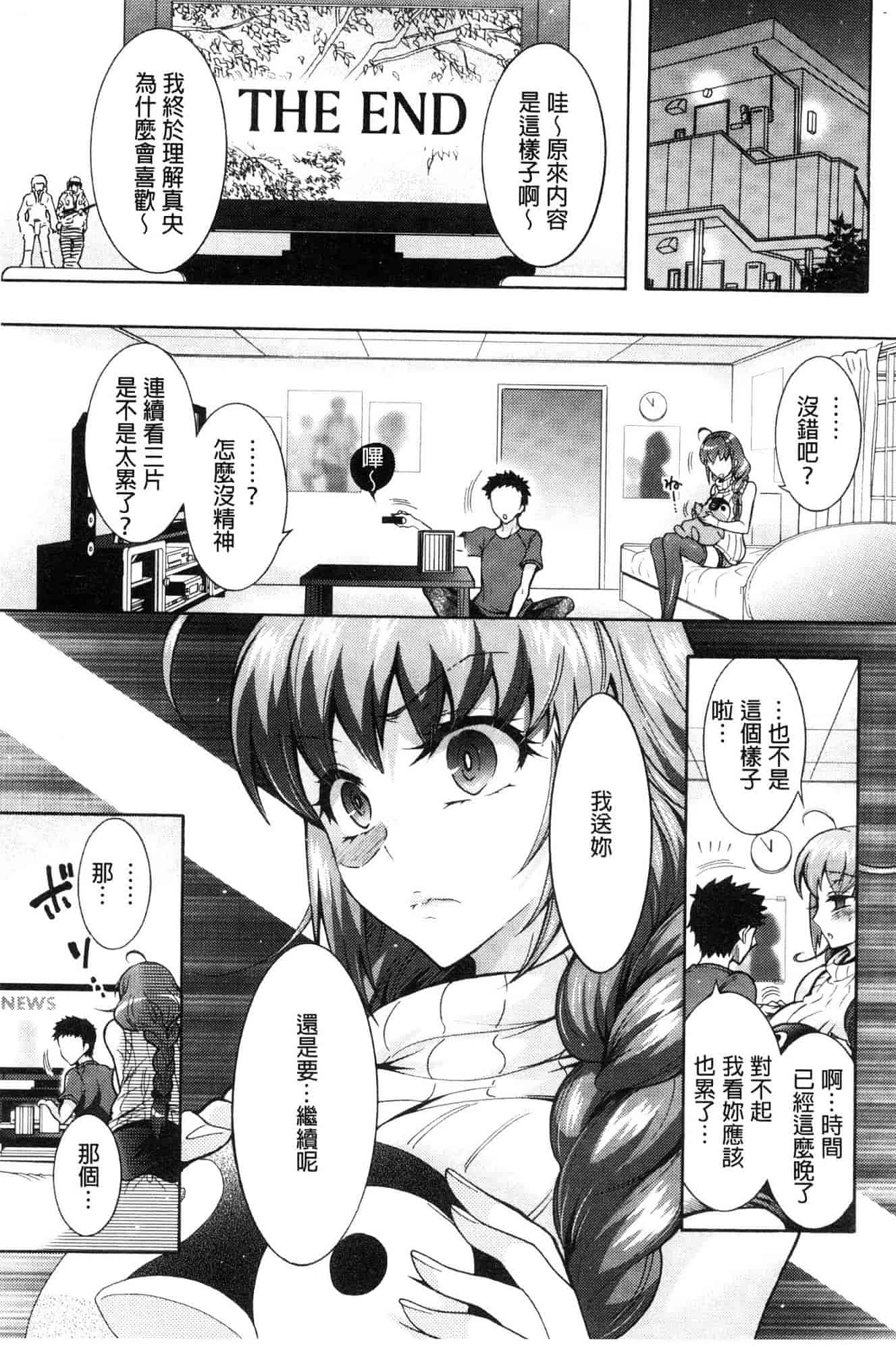 汉化版-[ほんだありま] 超々肉食系女子 [風的工房] C3659_第1集