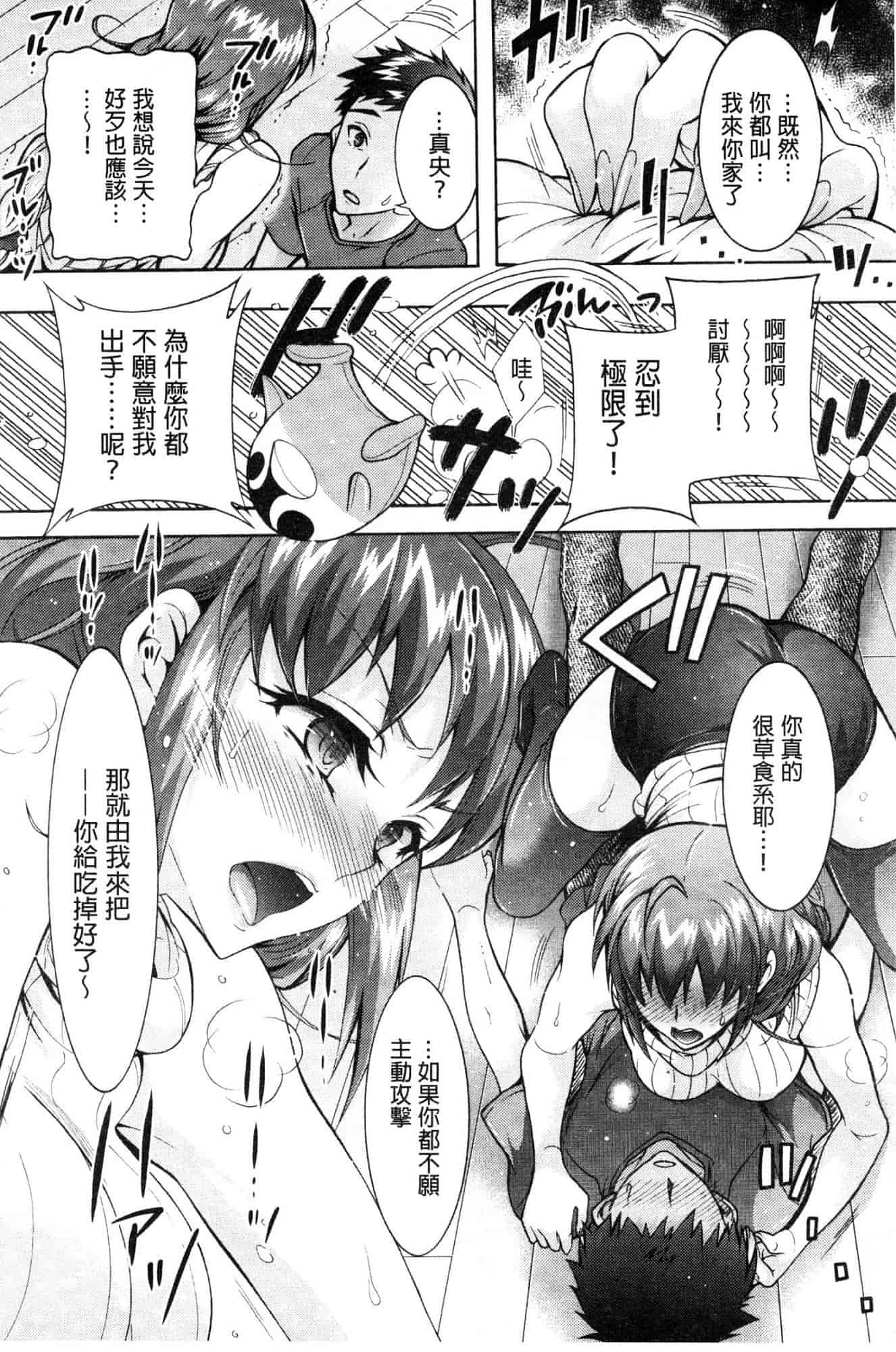 汉化版-[ほんだありま] 超々肉食系女子 [風的工房] C3659_第1集