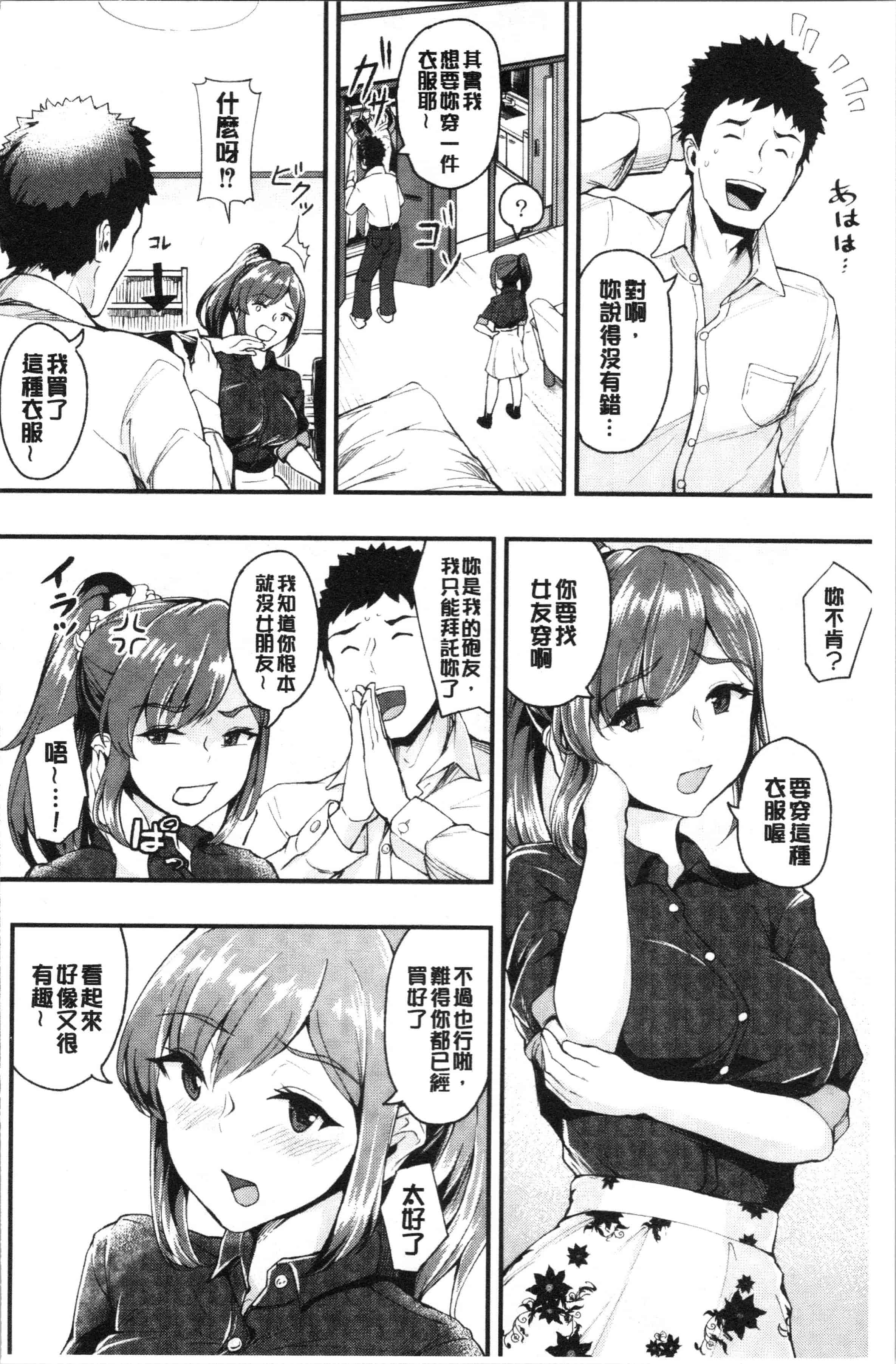 汉化版-[ぼんすけ] 痴女カノ [4K[S版]掃圖組]_第3集
