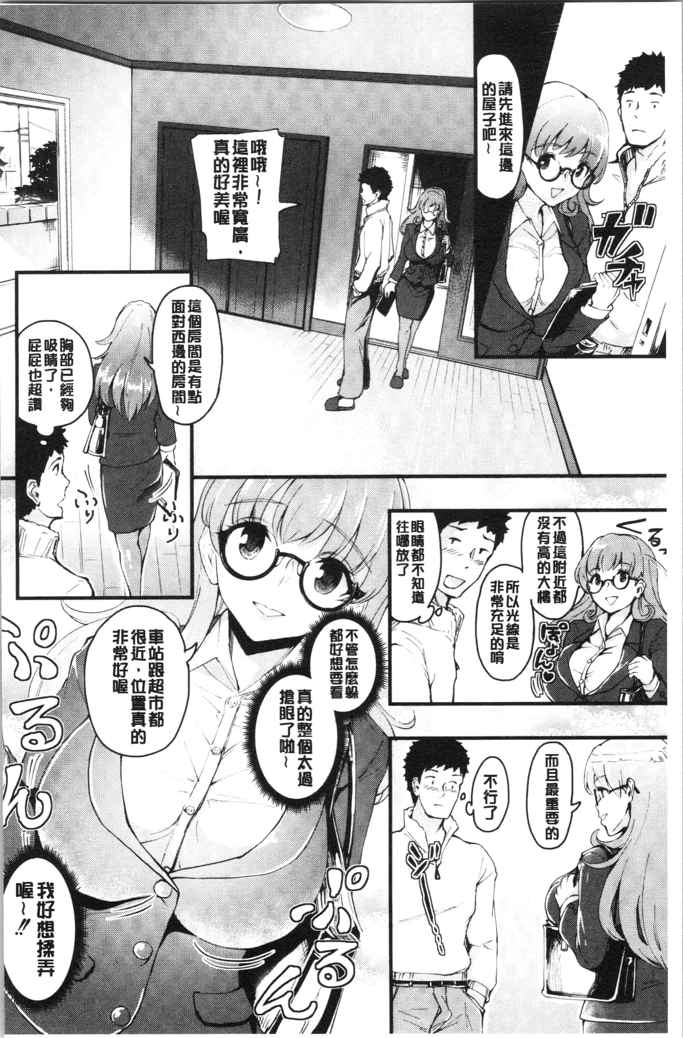 汉化版-[ぼんすけ] 痴女カノ [4K[S版]掃圖組]_第1集
