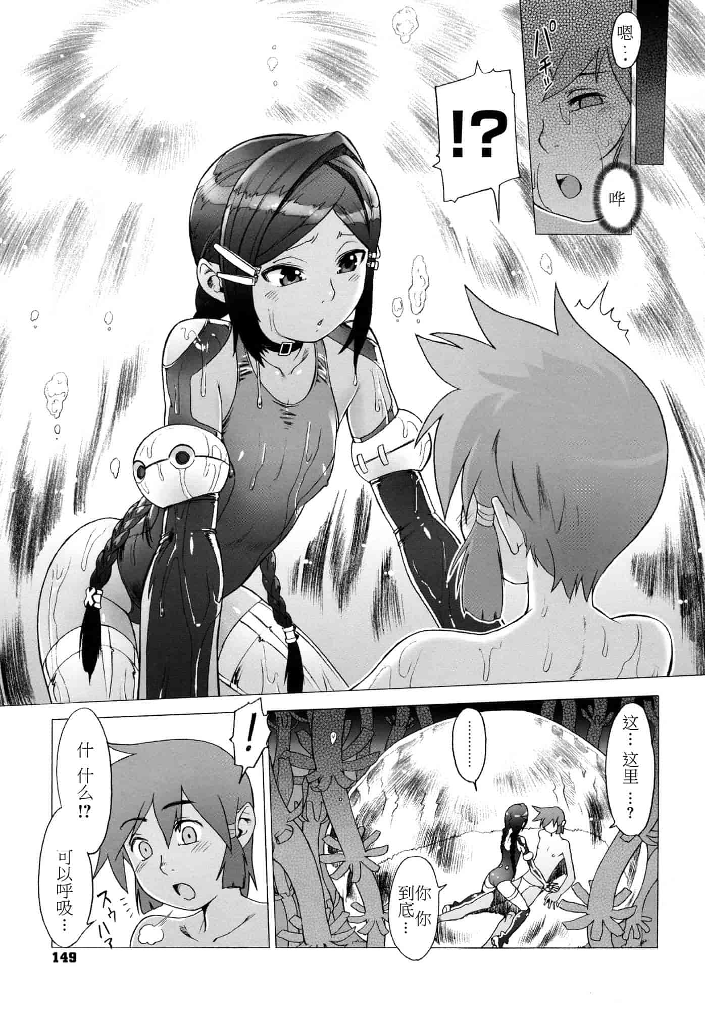 汉化版-[ぽ~じゅ, 雑破業] SECRET JOURNEY [中国翻訳][圣堂汉化]_第7集