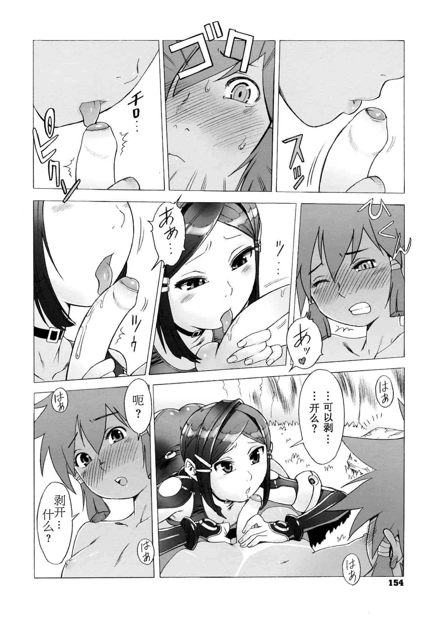 汉化版-[ぽ~じゅ, 雑破業] SECRET JOURNEY [中国翻訳][圣堂汉化]_第7集