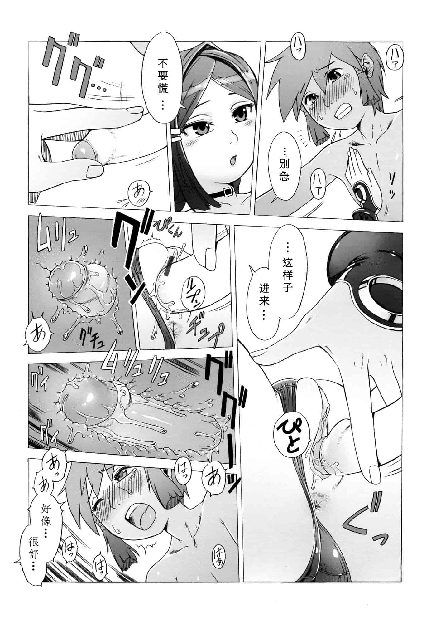 汉化版-[ぽ~じゅ, 雑破業] SECRET JOURNEY [中国翻訳][圣堂汉化]_第7集