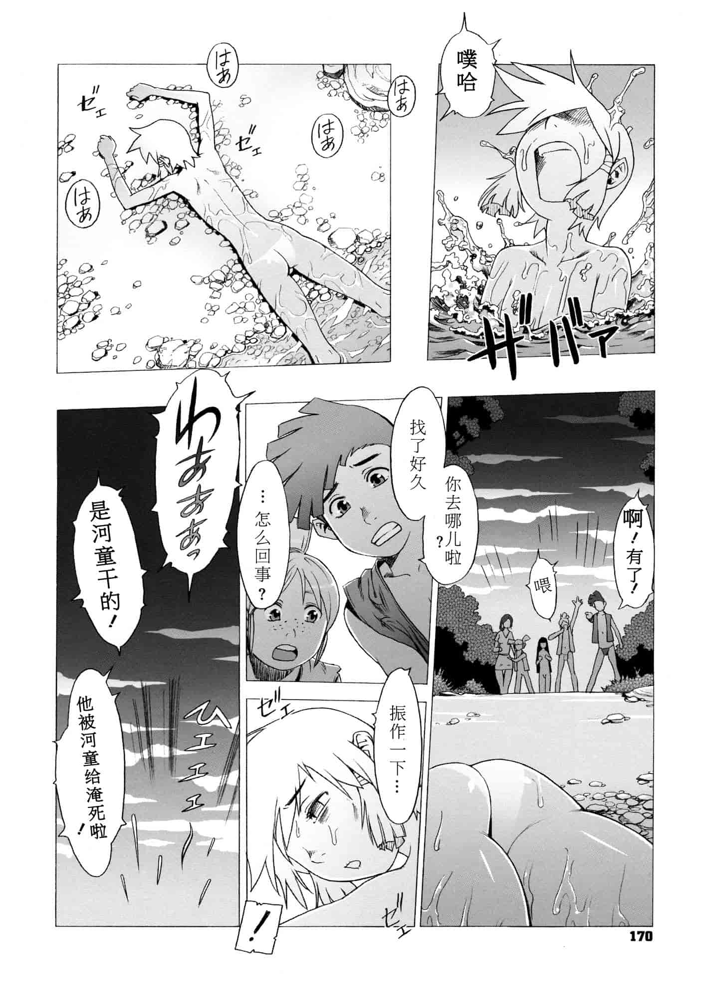 汉化版-[ぽ~じゅ, 雑破業] SECRET JOURNEY [中国翻訳][圣堂汉化]_第7集
