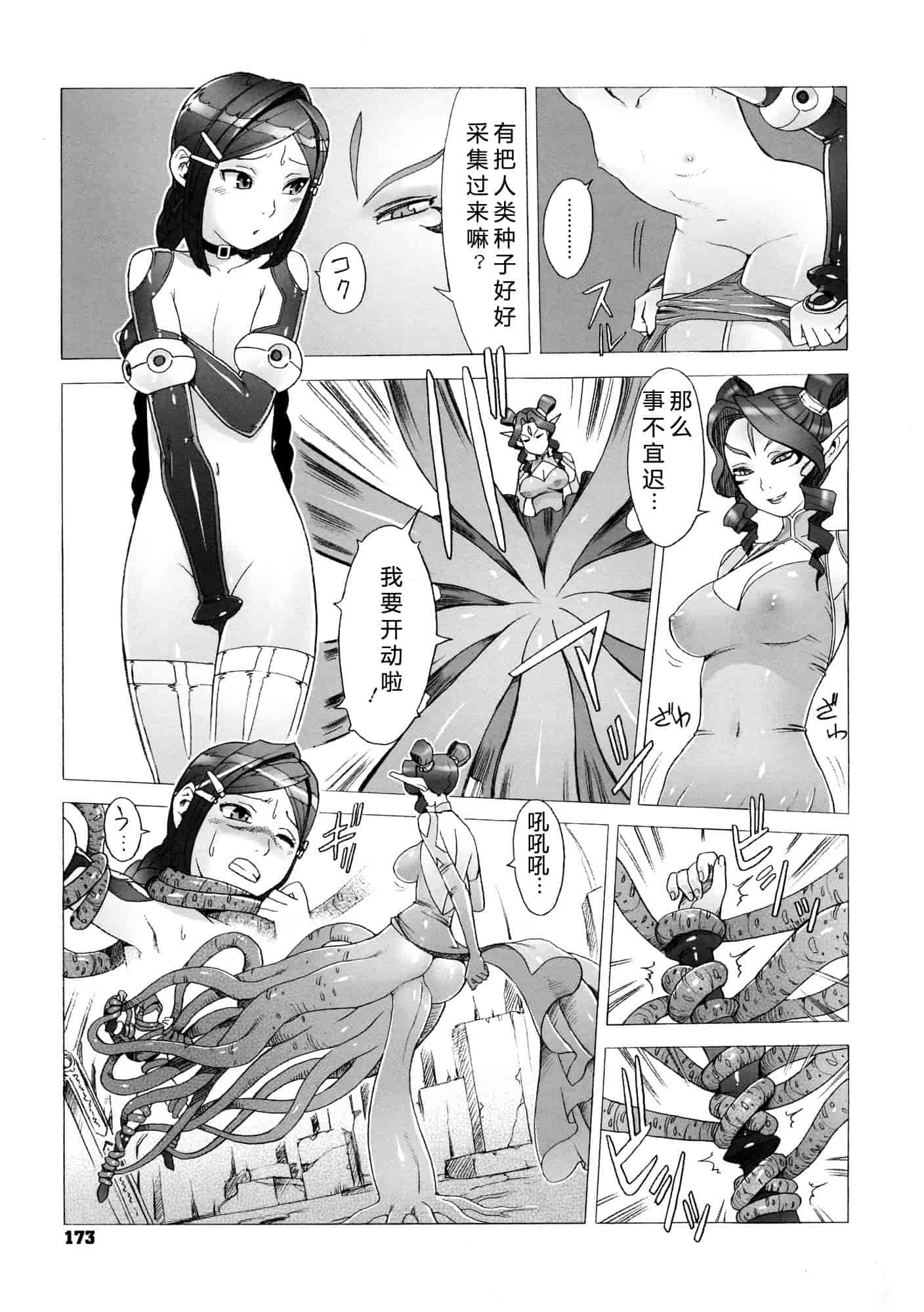汉化版-[ぽ~じゅ, 雑破業] SECRET JOURNEY [中国翻訳][圣堂汉化]_第7集