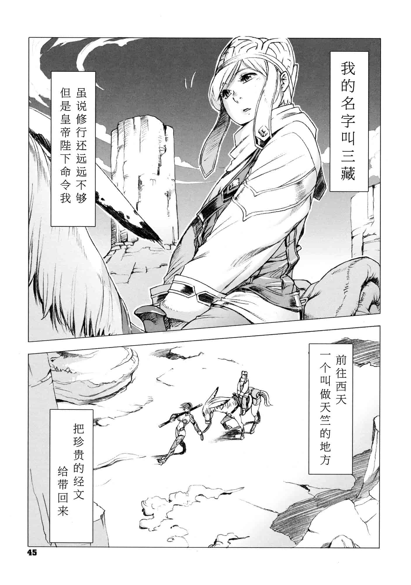 汉化版-[ぽ~じゅ, 雑破業] SECRET JOURNEY [中国翻訳][圣堂汉化]_第2集