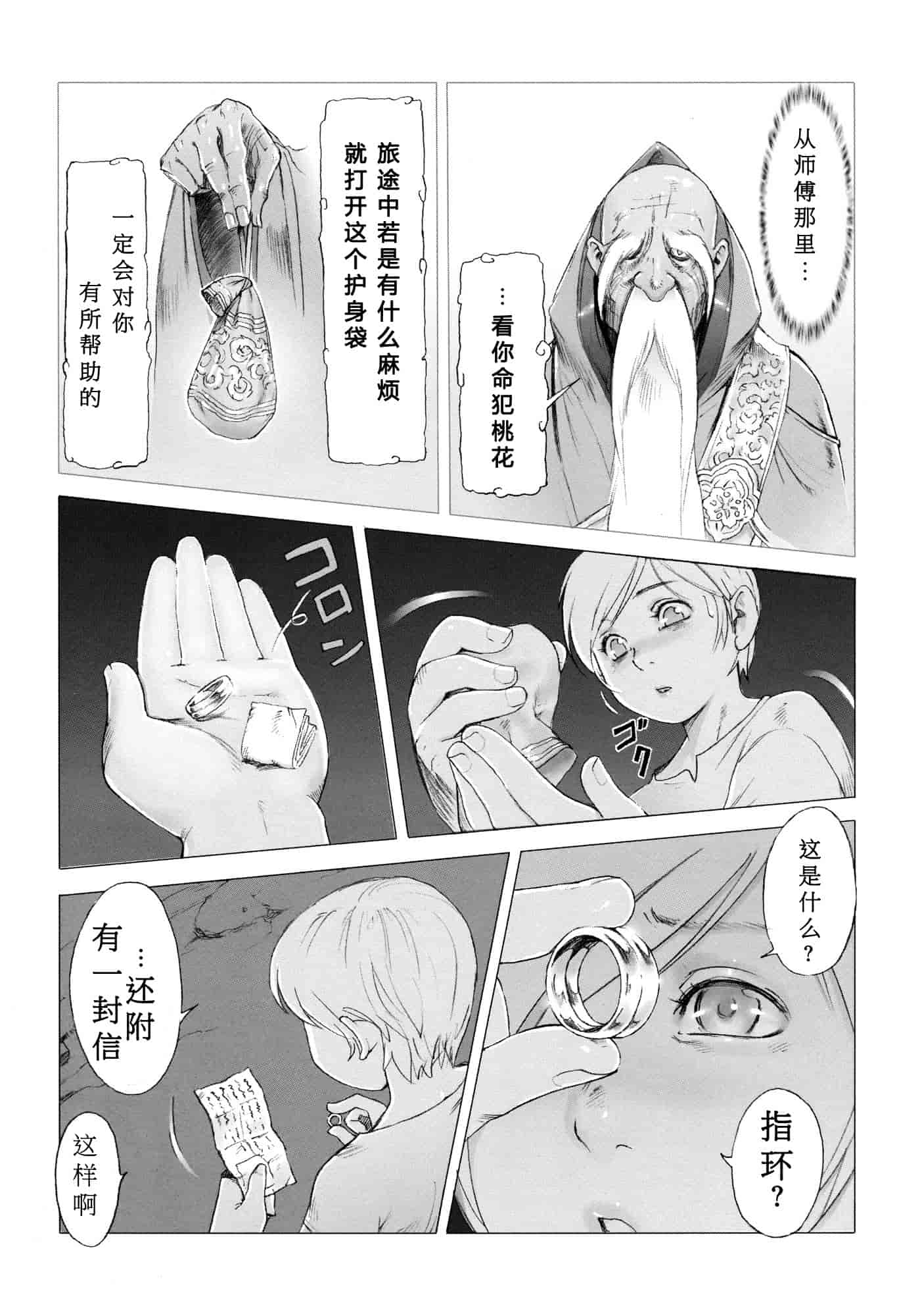汉化版-[ぽ~じゅ, 雑破業] SECRET JOURNEY [中国翻訳][圣堂汉化]_第3集