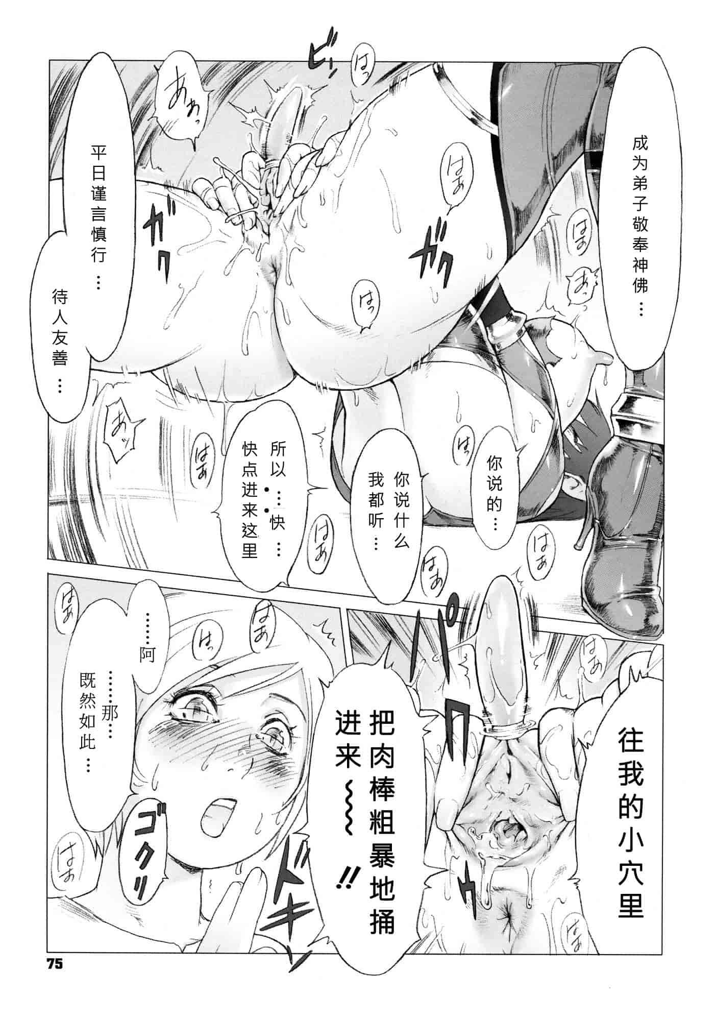汉化版-[ぽ~じゅ, 雑破業] SECRET JOURNEY [中国翻訳][圣堂汉化]_第4集