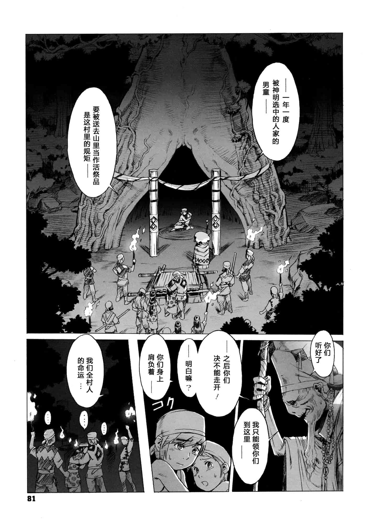 汉化版-[ぽ~じゅ, 雑破業] SECRET JOURNEY [中国翻訳][圣堂汉化]_第4集