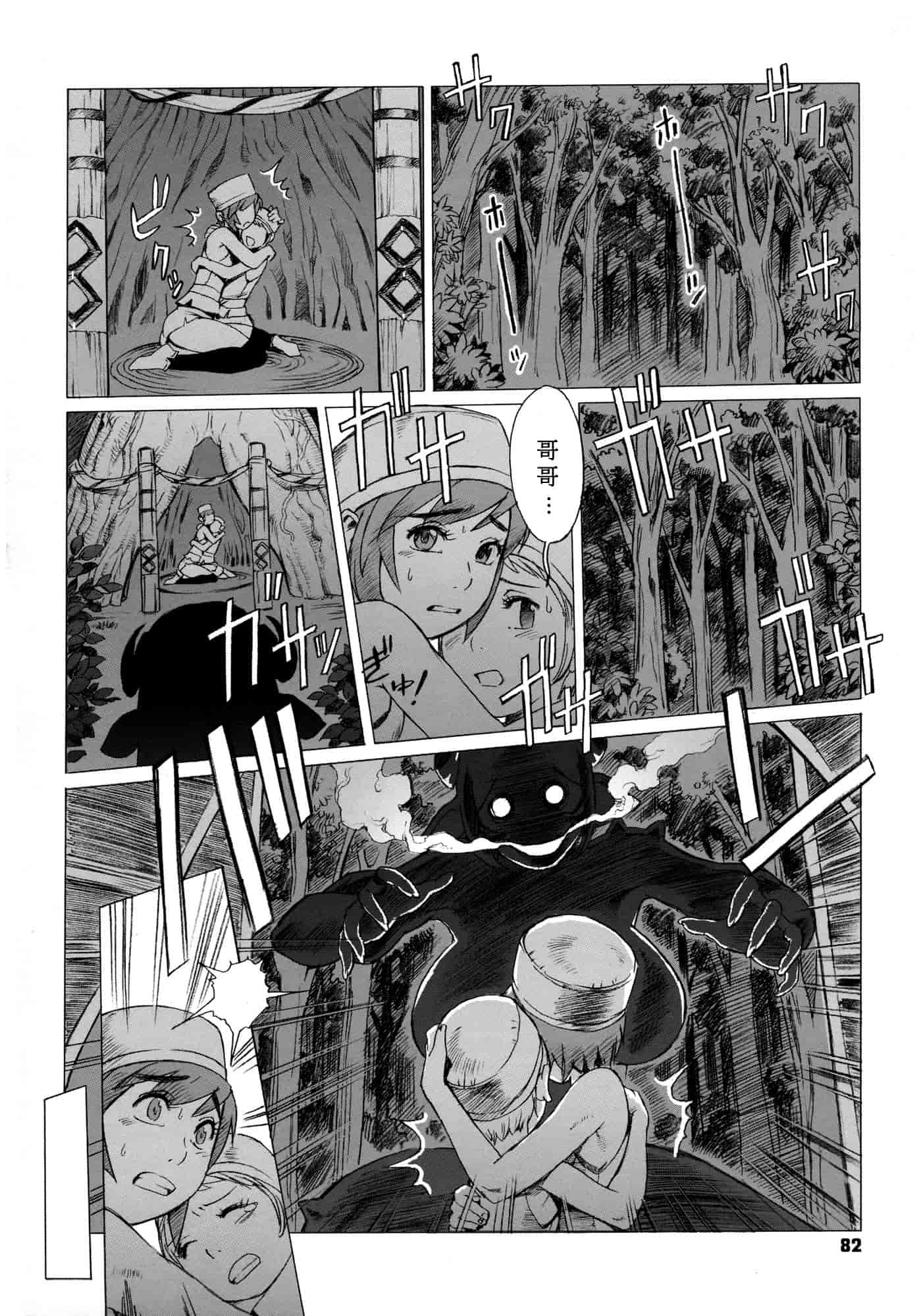 汉化版-[ぽ~じゅ, 雑破業] SECRET JOURNEY [中国翻訳][圣堂汉化]_第4集