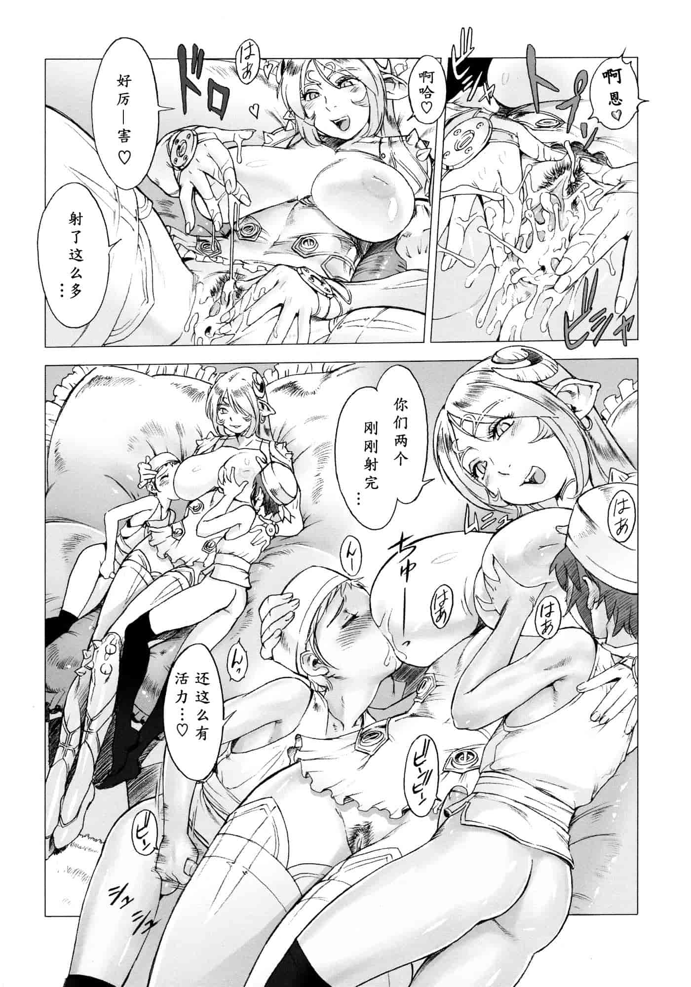 汉化版-[ぽ~じゅ, 雑破業] SECRET JOURNEY [中国翻訳][圣堂汉化]_第4集