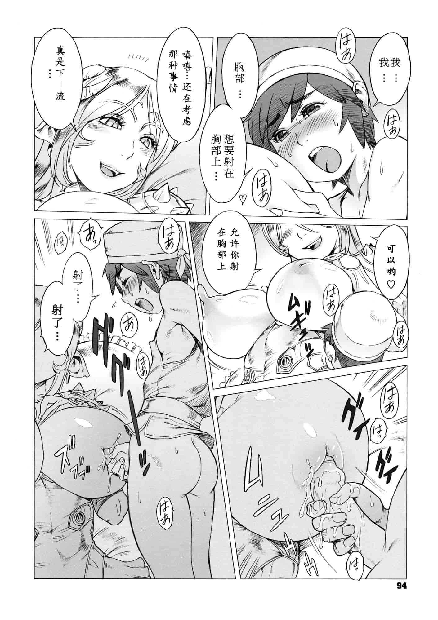 汉化版-[ぽ~じゅ, 雑破業] SECRET JOURNEY [中国翻訳][圣堂汉化]_第4集