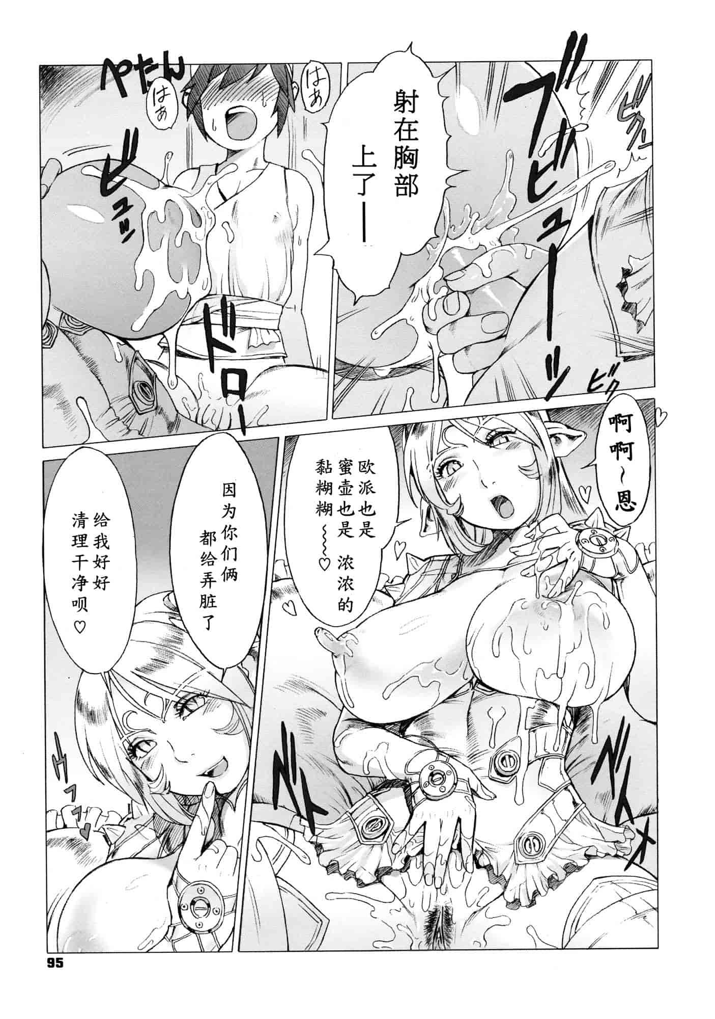 汉化版-[ぽ~じゅ, 雑破業] SECRET JOURNEY [中国翻訳][圣堂汉化]_第4集