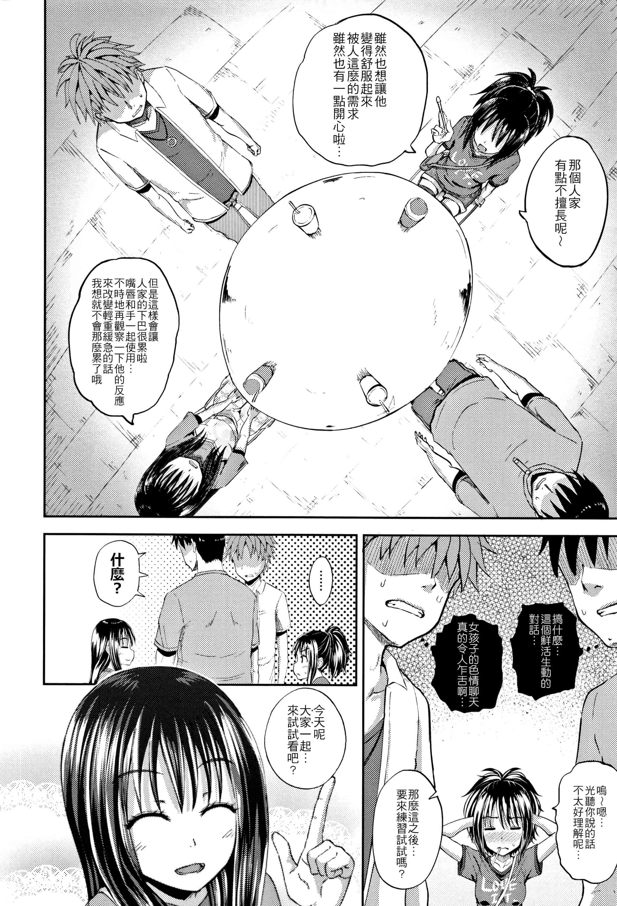 汉化版-[ぽんこっちゃん] ノドハメ  [4K漢化組]_第1集