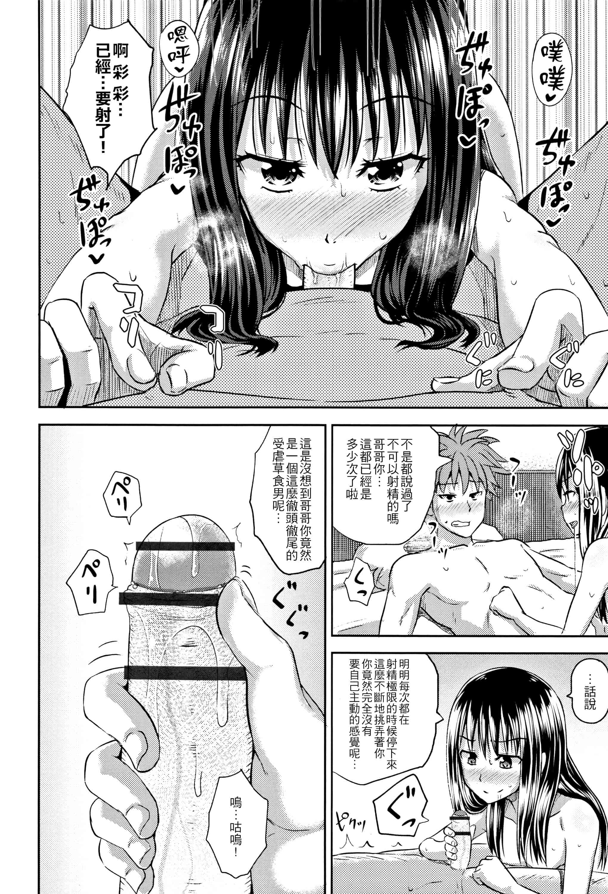 汉化版-[ぽんこっちゃん] ノドハメ  [4K漢化組]_第3集