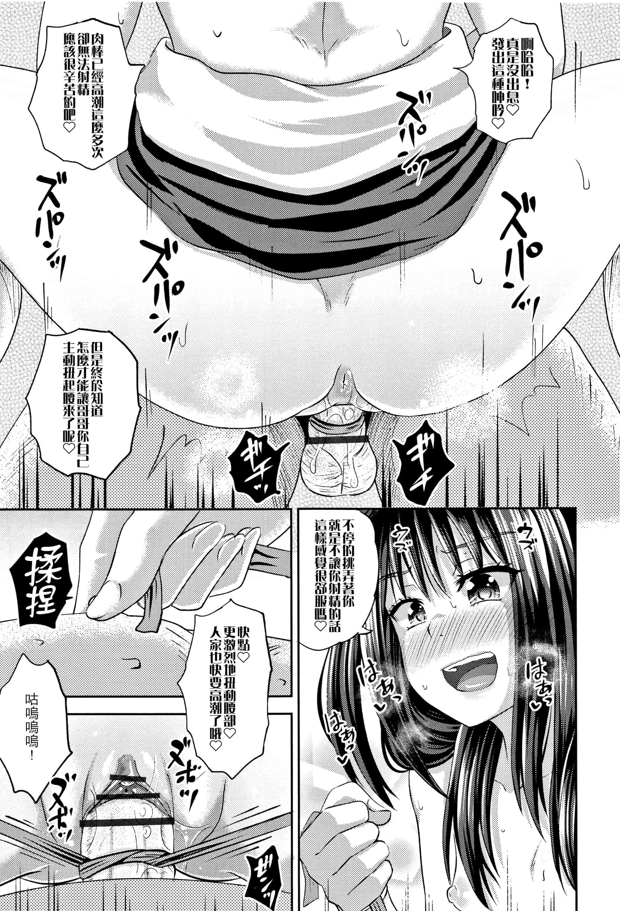 汉化版-[ぽんこっちゃん] ノドハメ  [4K漢化組]_第3集