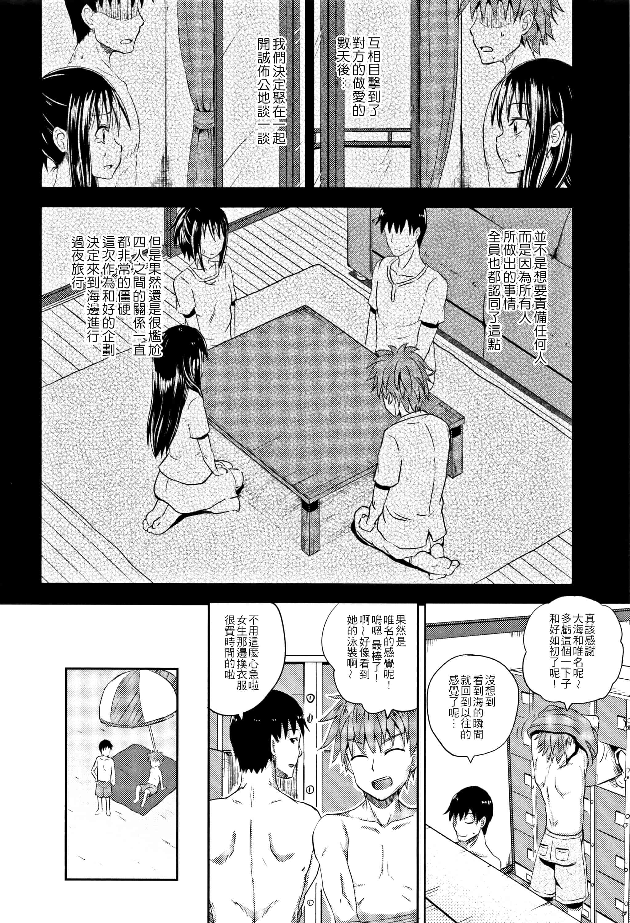 汉化版-[ぽんこっちゃん] ノドハメ  [4K漢化組]_第3集