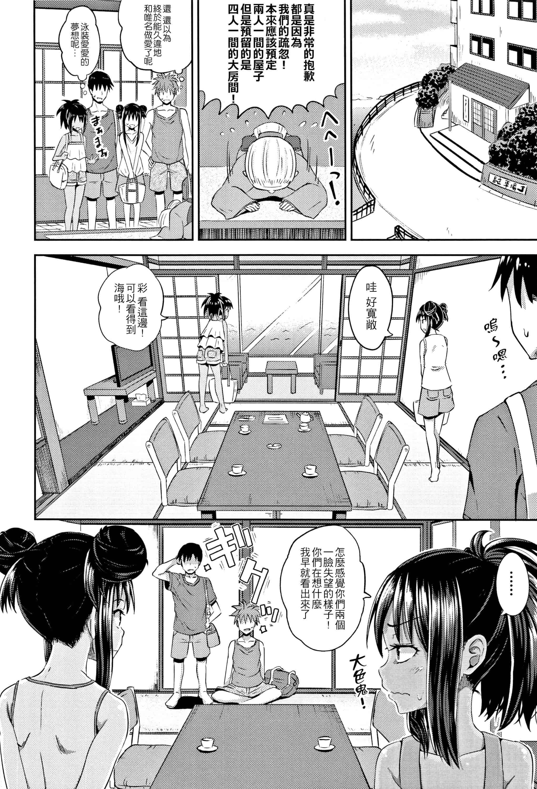 汉化版-[ぽんこっちゃん] ノドハメ  [4K漢化組]_第3集