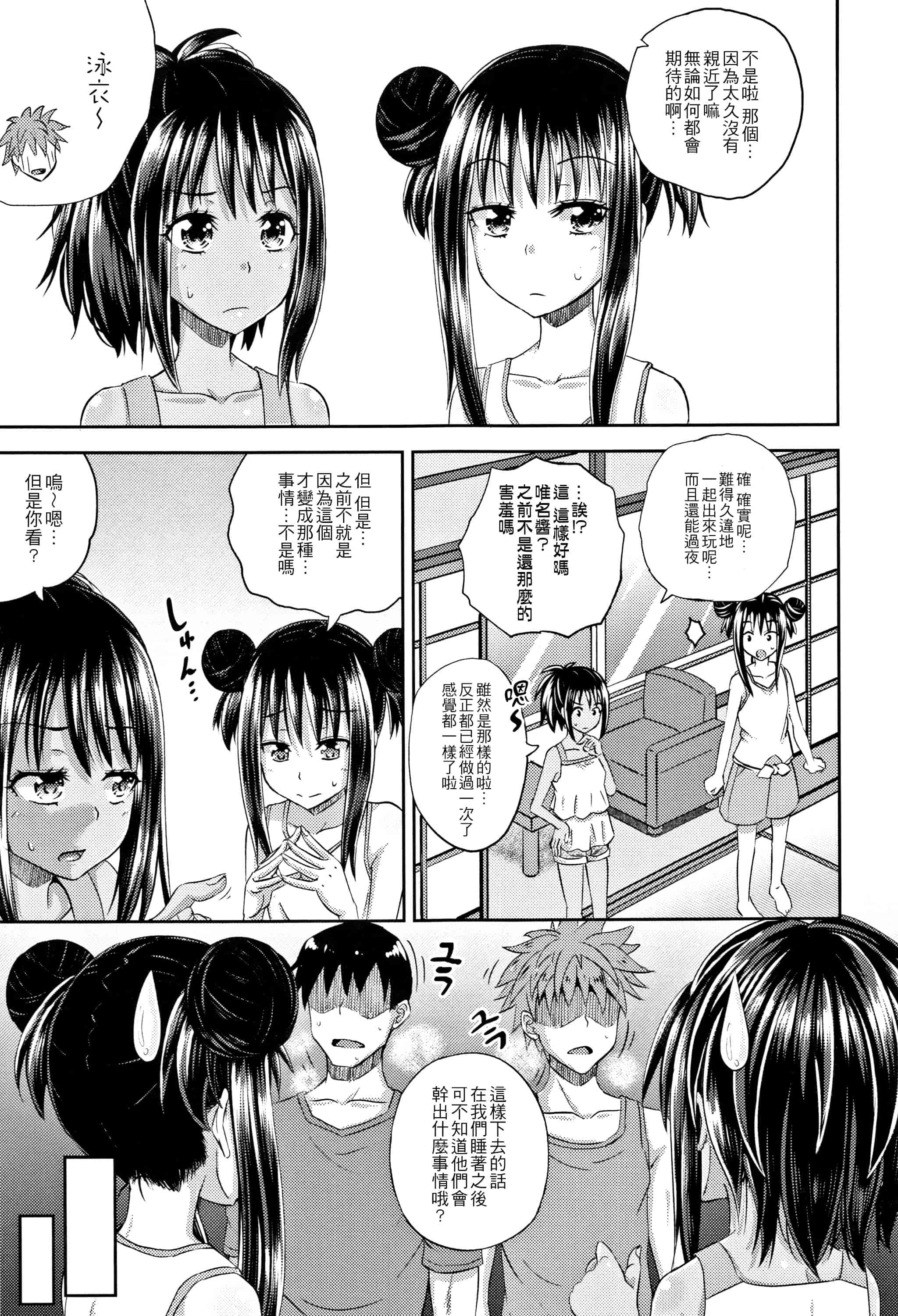 汉化版-[ぽんこっちゃん] ノドハメ  [4K漢化組]_第3集
