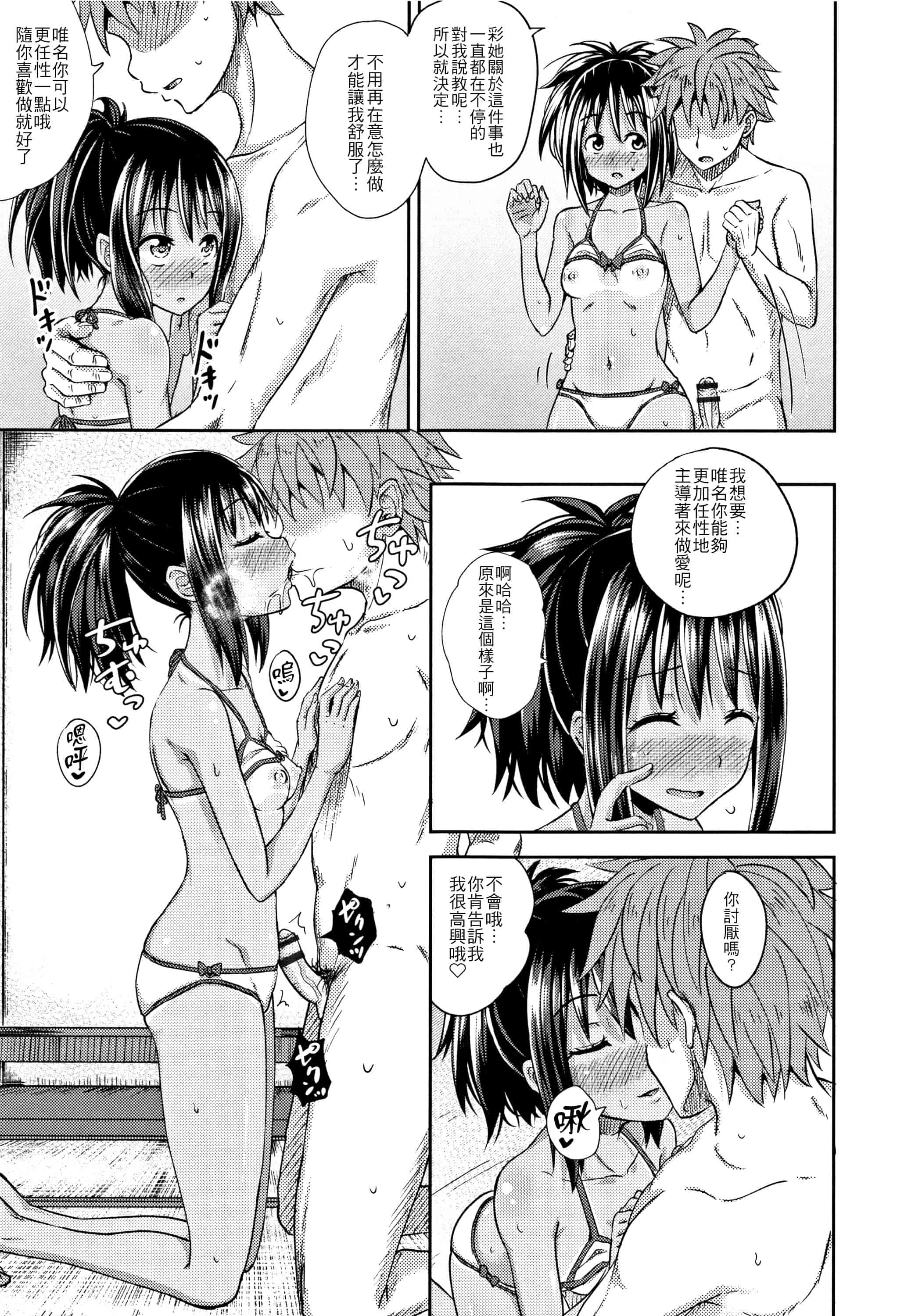 汉化版-[ぽんこっちゃん] ノドハメ  [4K漢化組]_第3集